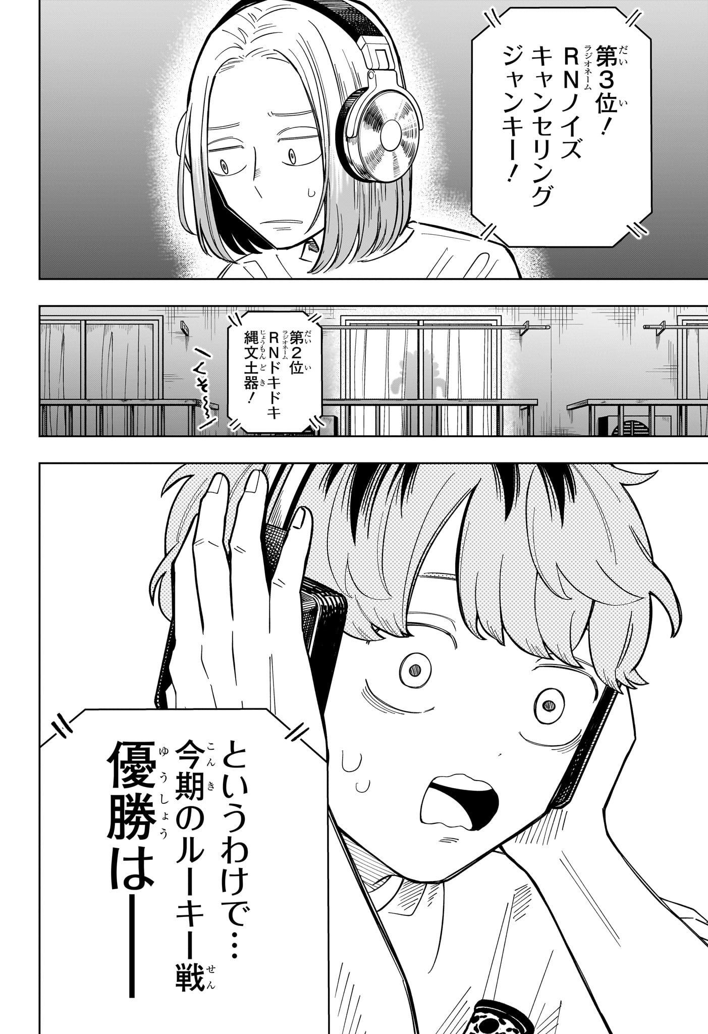 Someone Hertz Chapter 36 14ページ