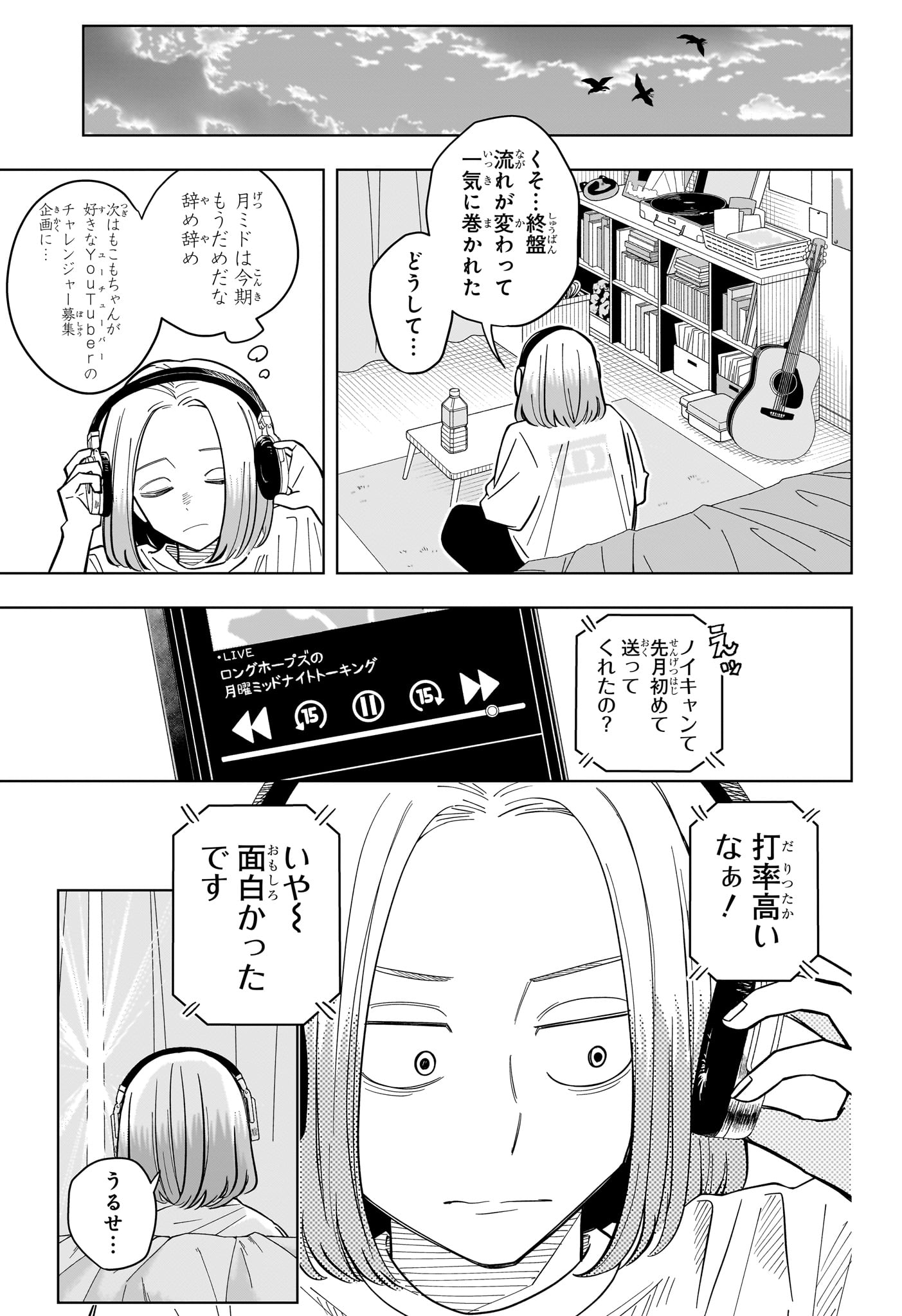 Someone Hertz Chapter 36 15ページ