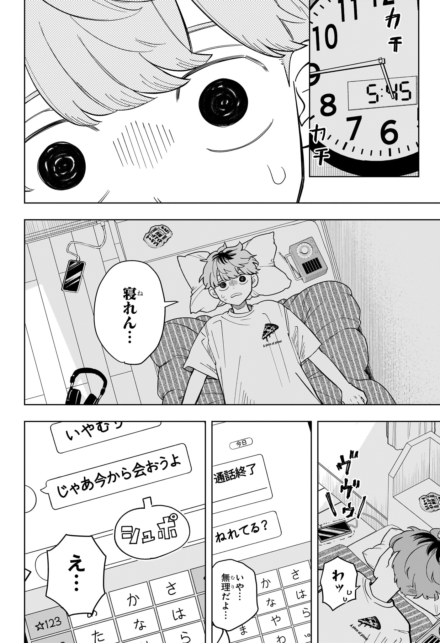 Someone Hertz Chapter 36 16ページ