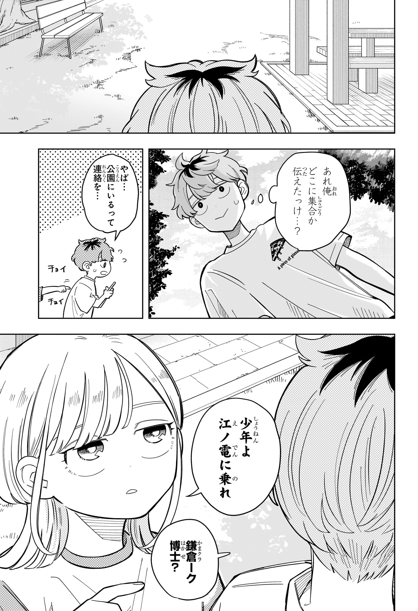 Someone Hertz Chapter 36 17ページ