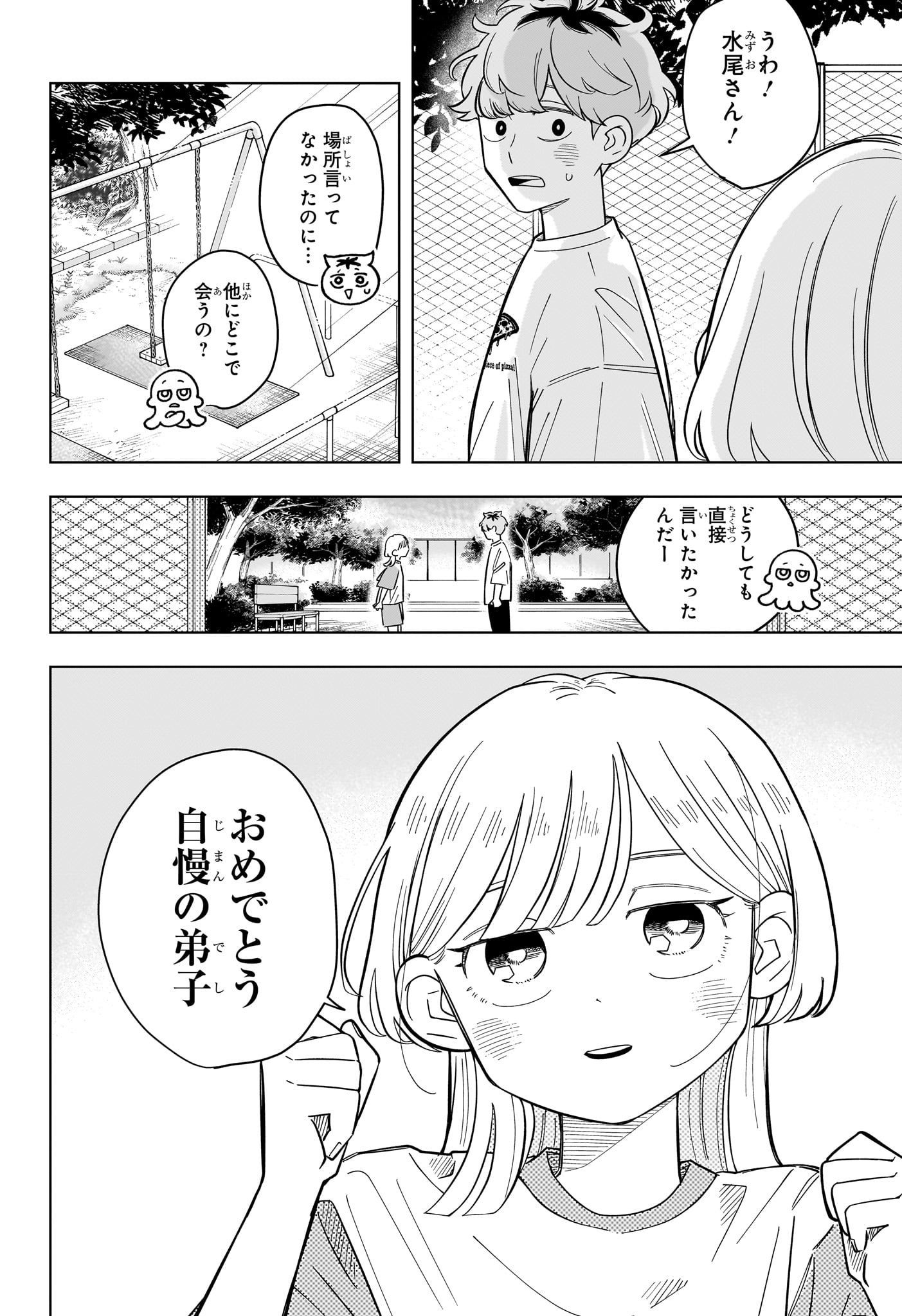 Someone Hertz Chapter 36 18ページ