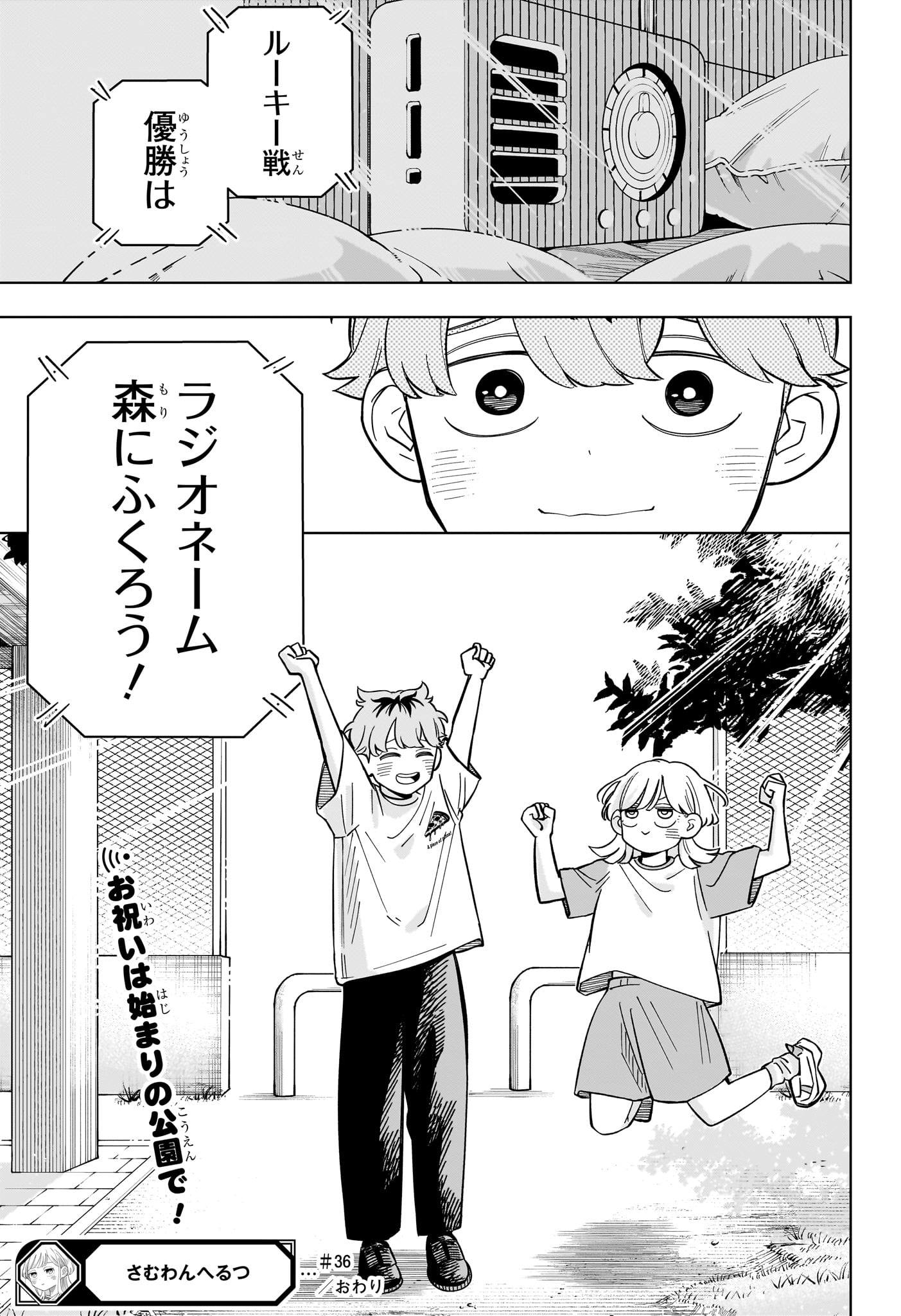 Someone Hertz Chapter 36 19ページ