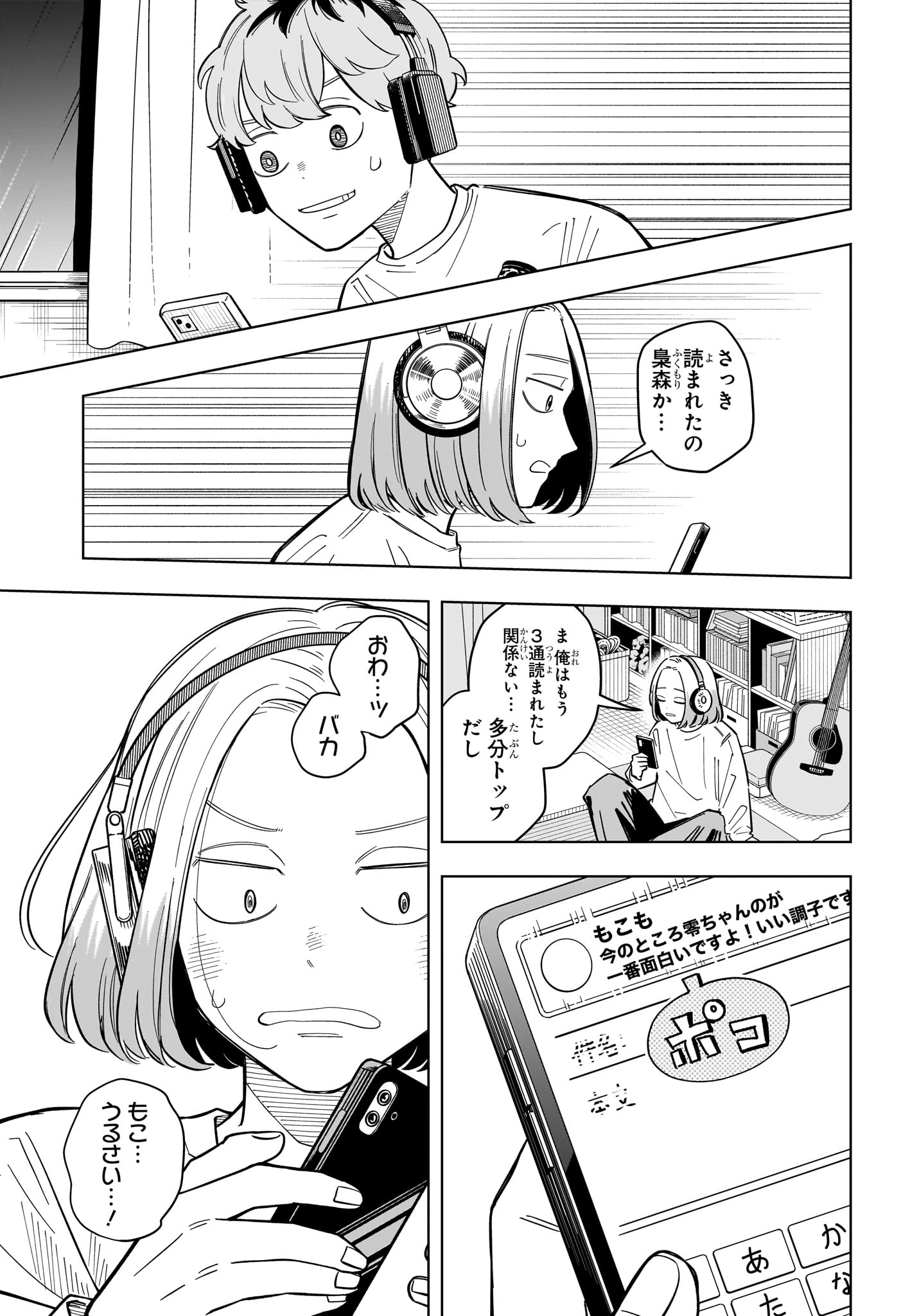 Someone Hertz Chapter 36 3ページ