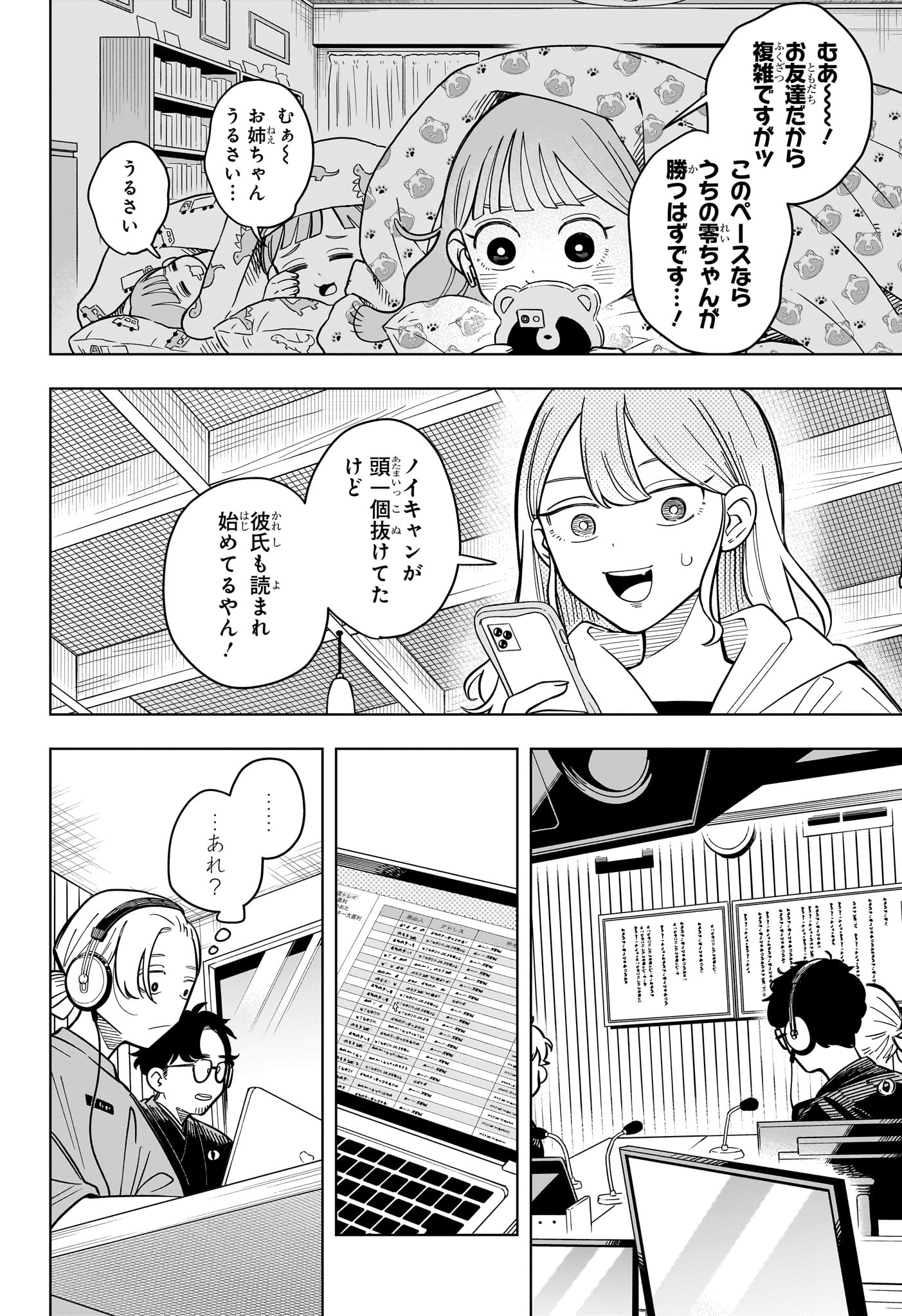 Someone Hertz Chapter 36 4ページ