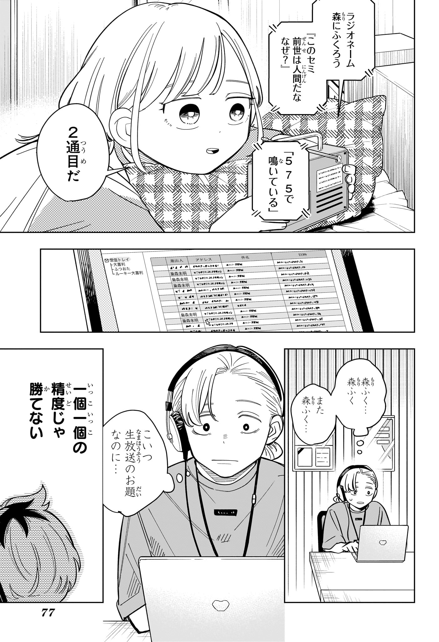 Someone Hertz Chapter 36 5ページ