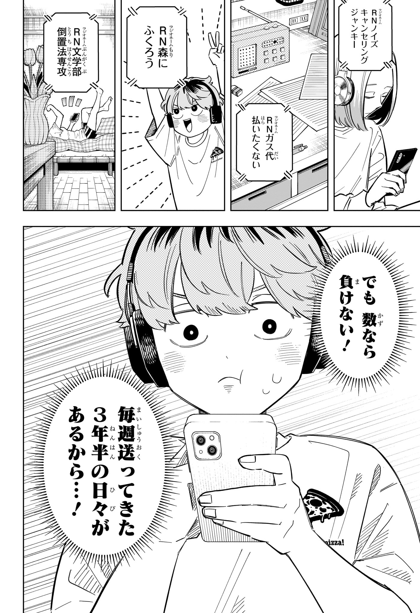 Someone Hertz Chapter 36 6ページ
