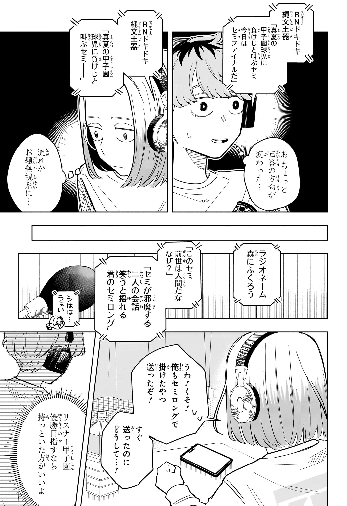 Someone Hertz Chapter 36 7ページ