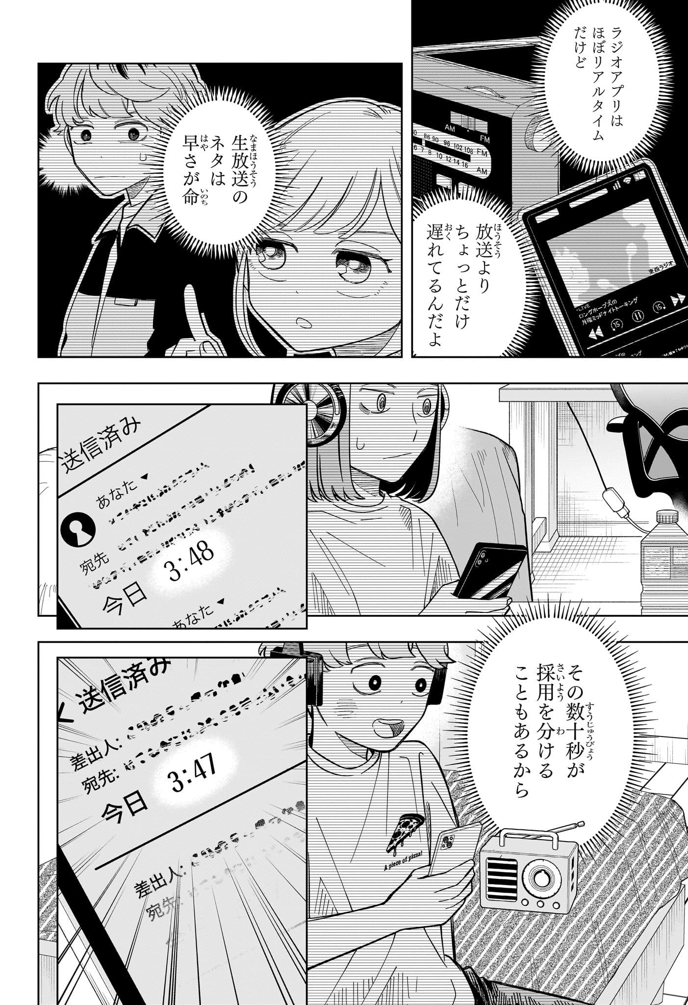 Someone Hertz Chapter 36 8ページ