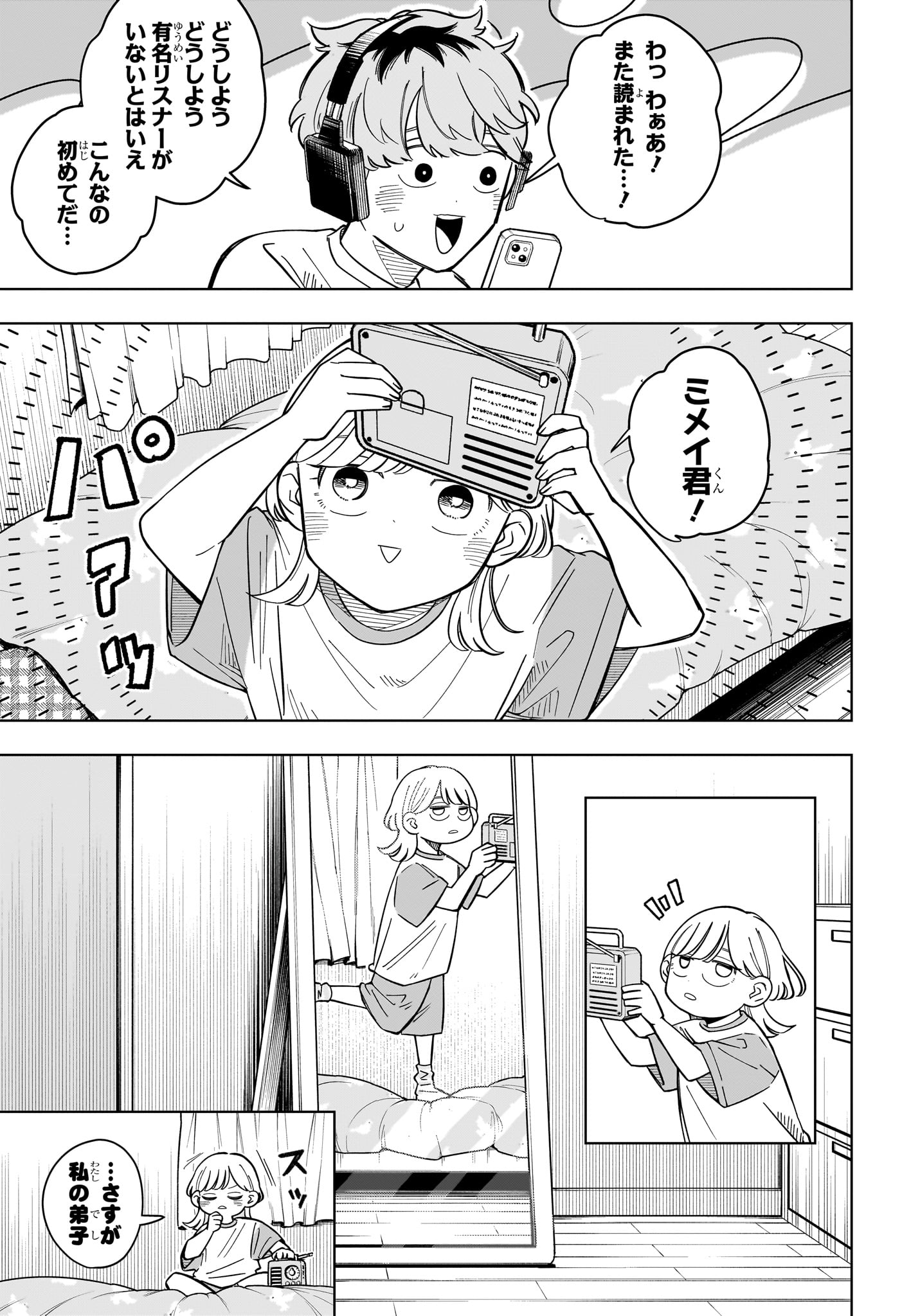 Someone Hertz Chapter 36 9ページ
