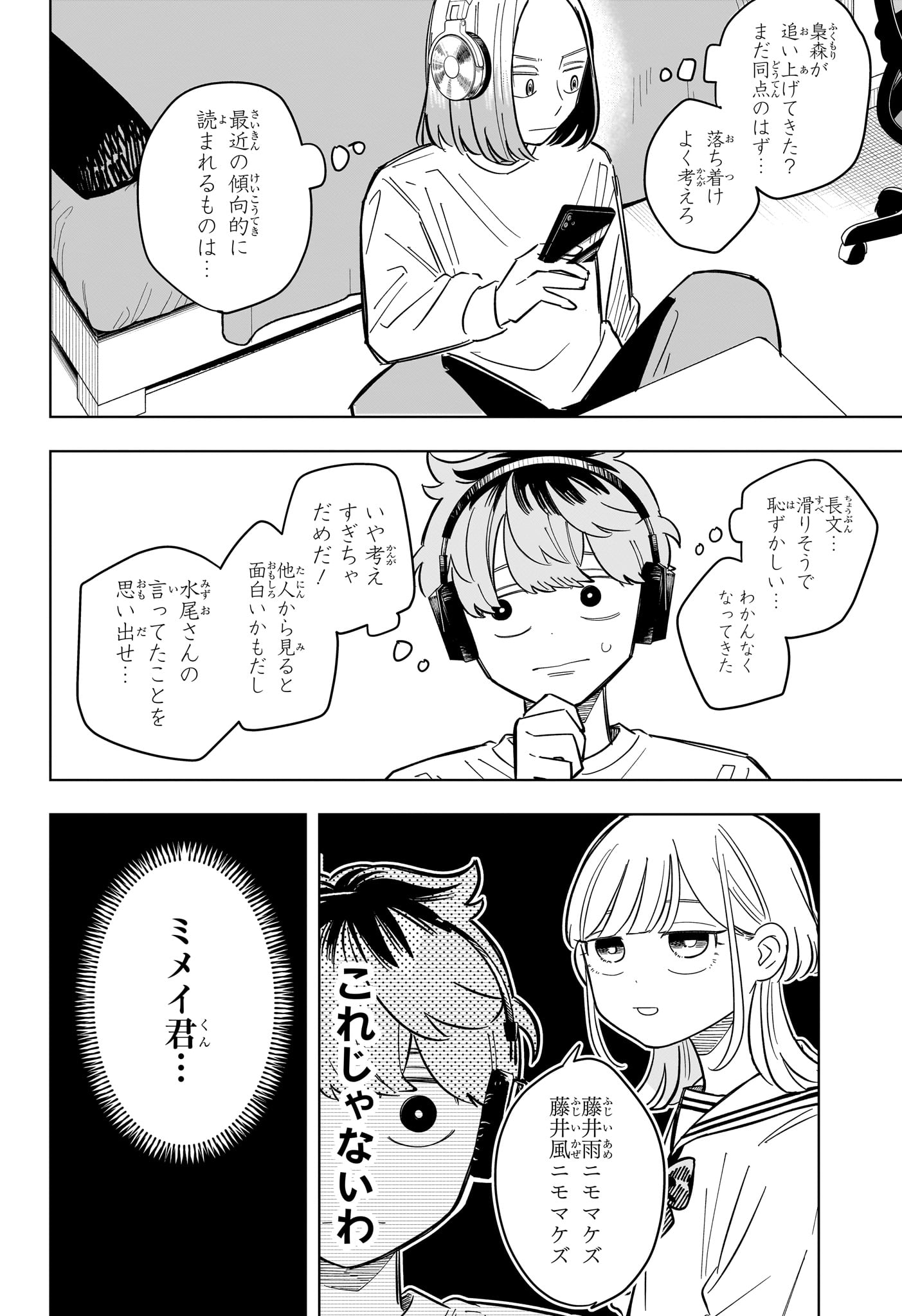 Someone Hertz Chapter 36 10ページ