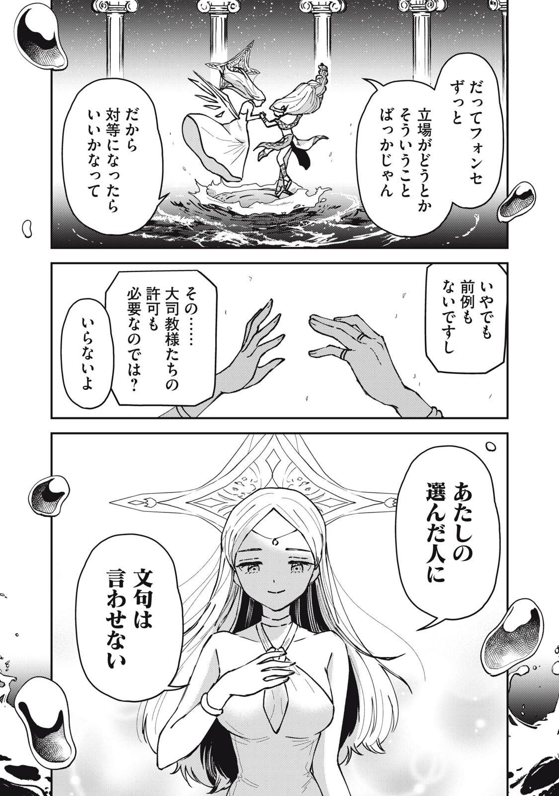 Okaeri Kudasai, Nanjou-san! Chapter 34 2ページ