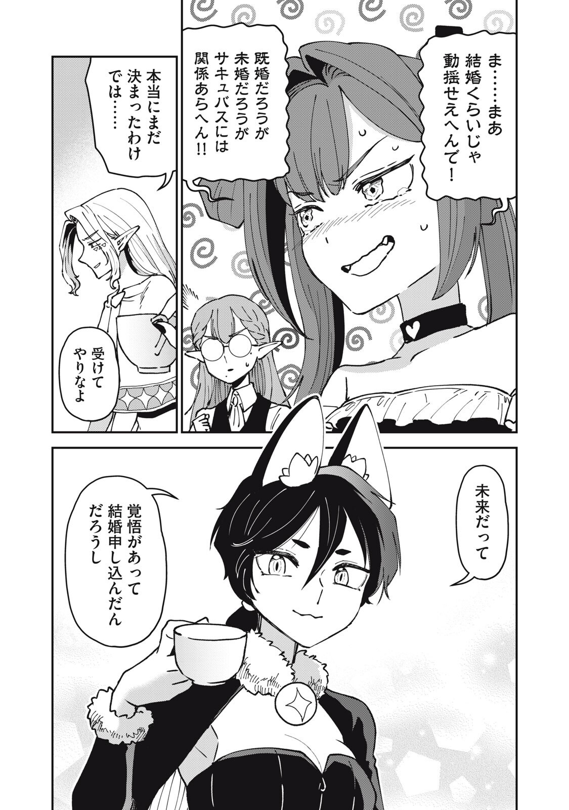 Okaeri Kudasai, Nanjou-san! Chapter 34 11ページ