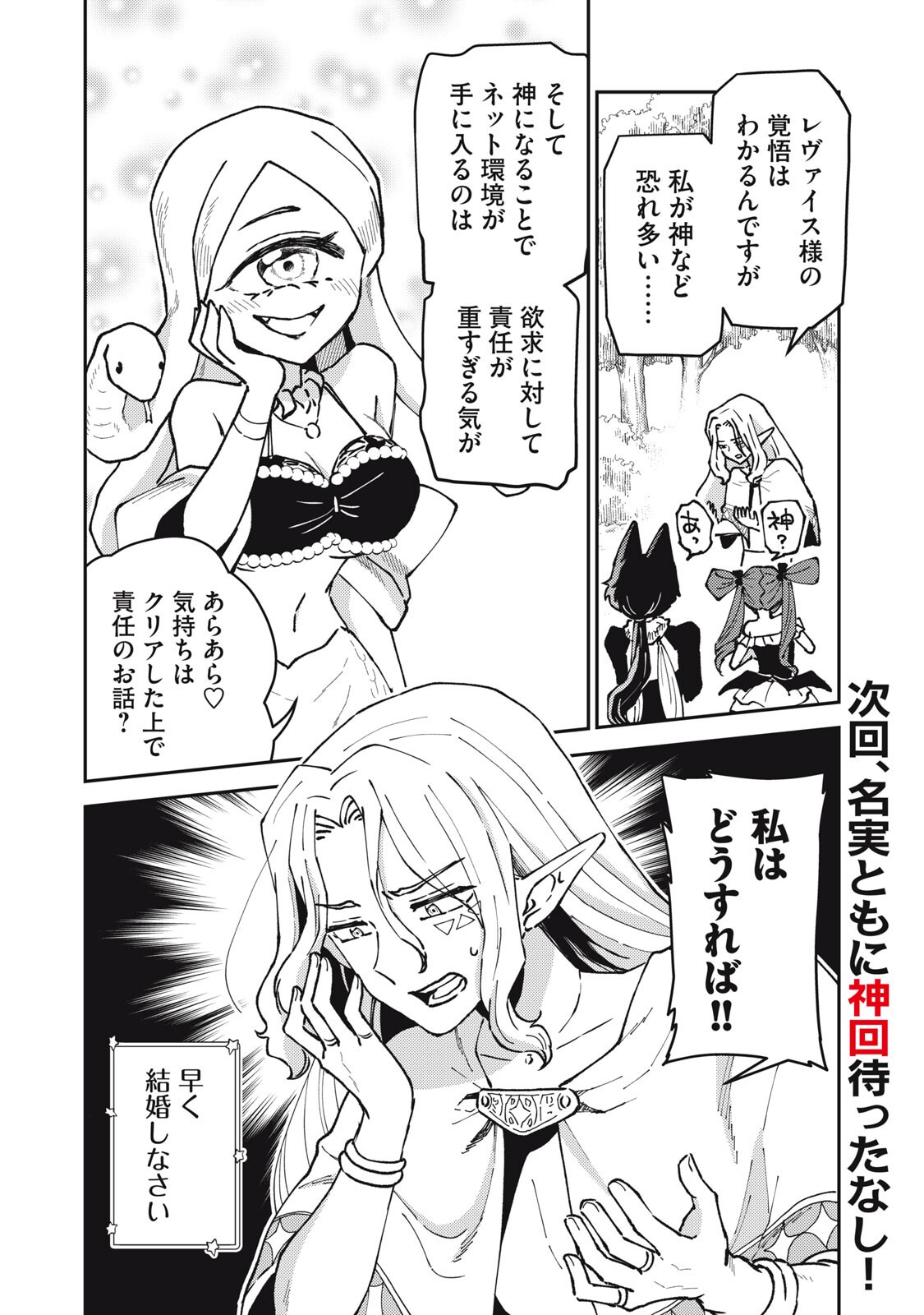 Okaeri Kudasai, Nanjou-san! Chapter 34 12ページ