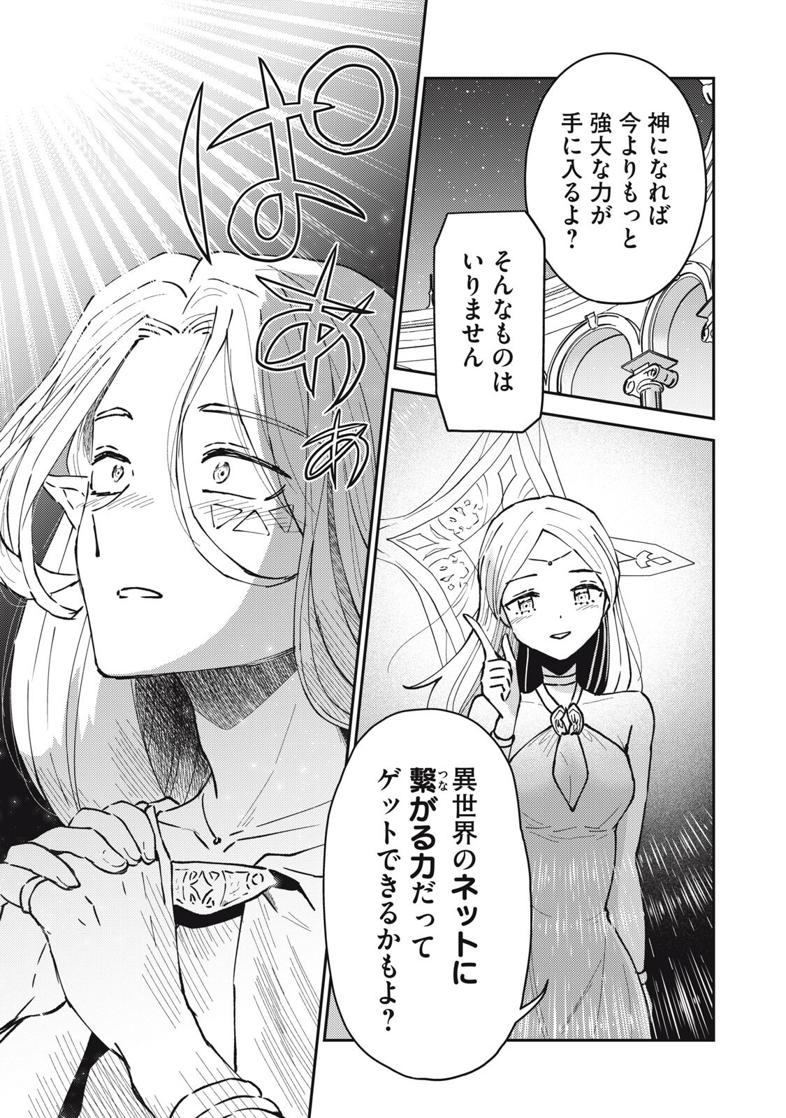 Okaeri Kudasai, Nanjou-san! Chapter 34 3ページ