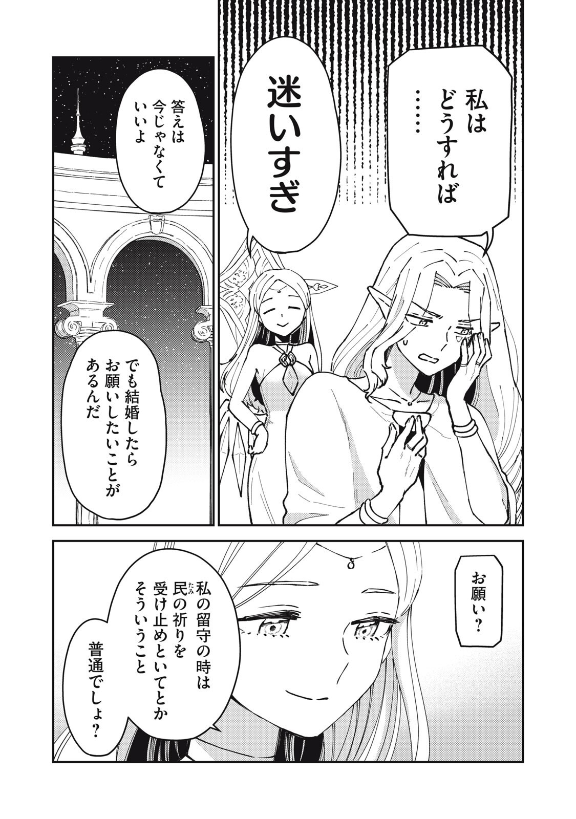 Okaeri Kudasai, Nanjou-san! Chapter 34 5ページ