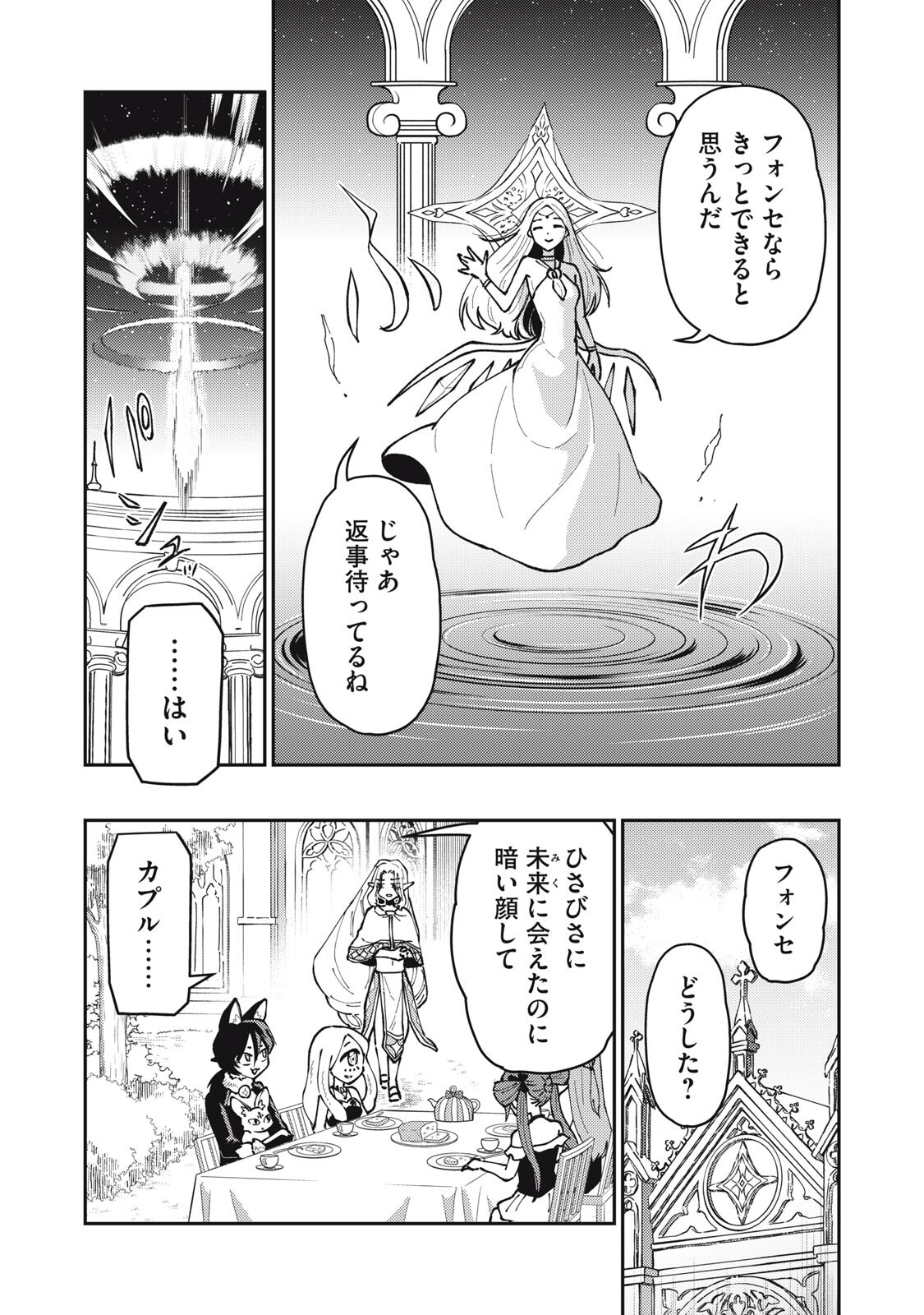 Okaeri Kudasai, Nanjou-san! Chapter 34 6ページ