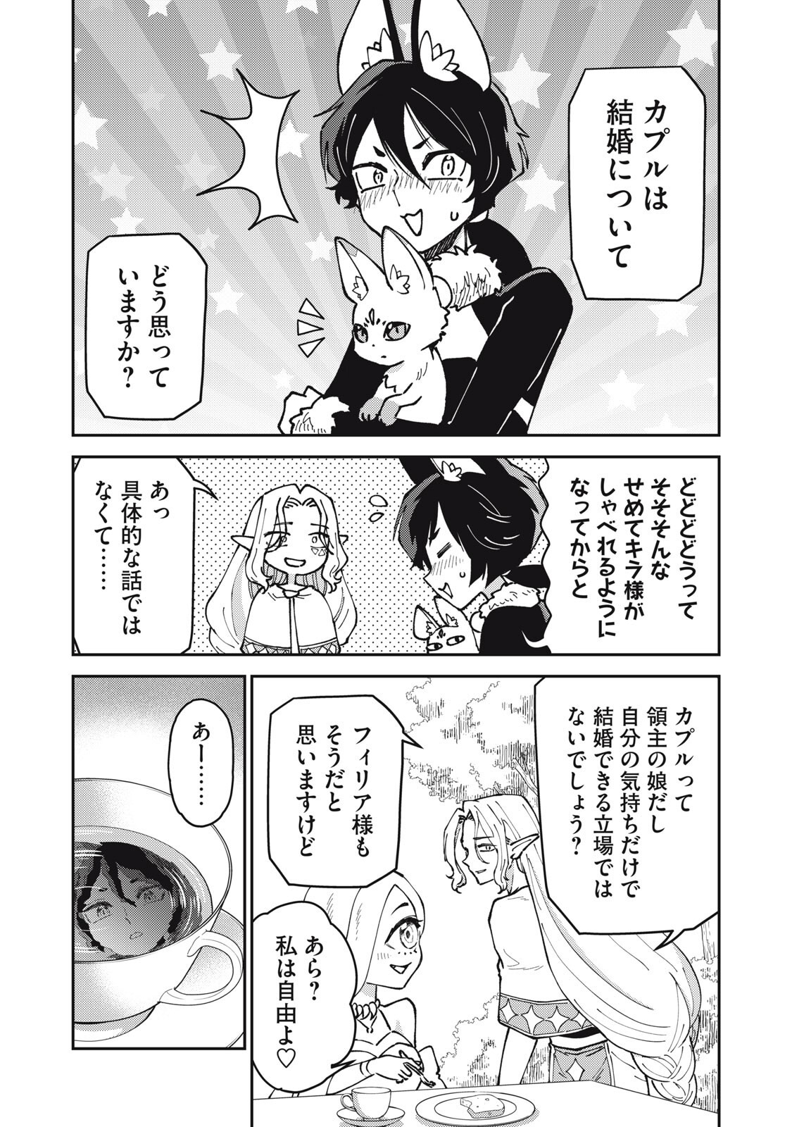 Okaeri Kudasai, Nanjou-san! Chapter 34 7ページ