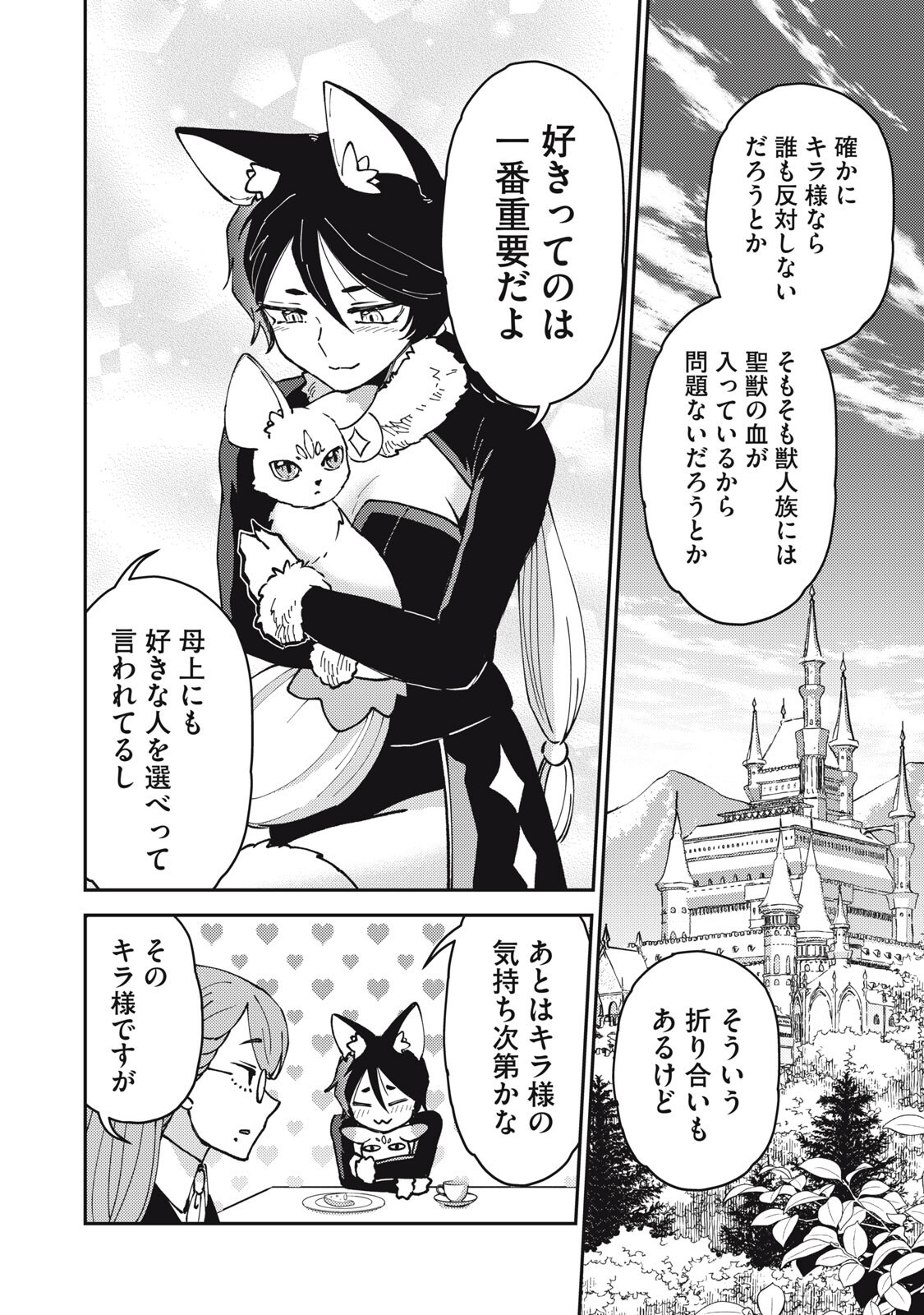 Okaeri Kudasai, Nanjou-san! Chapter 34 8ページ