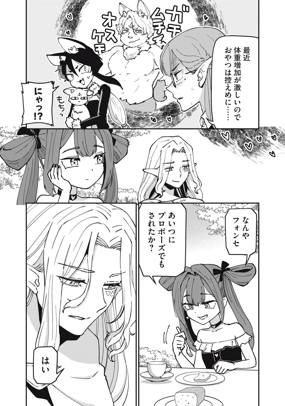 Okaeri Kudasai, Nanjou-san! Chapter 34 9ページ