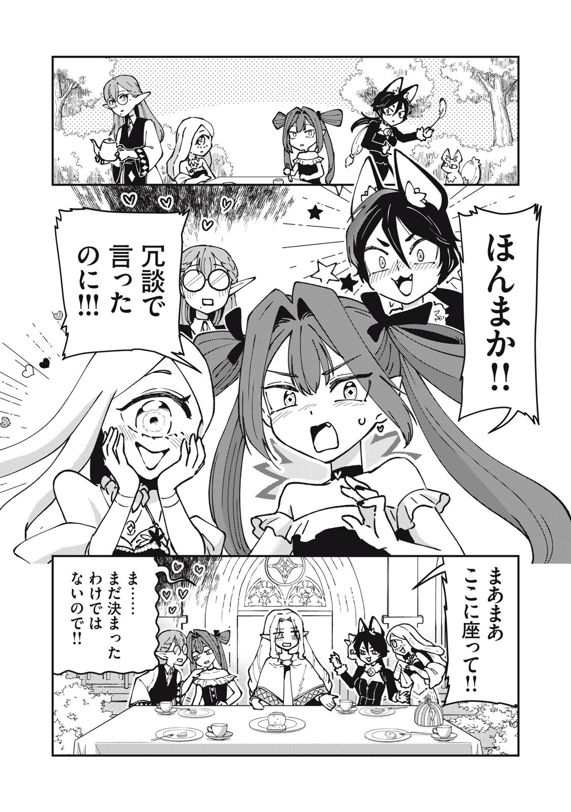 Okaeri Kudasai, Nanjou-san! Chapter 34 10ページ