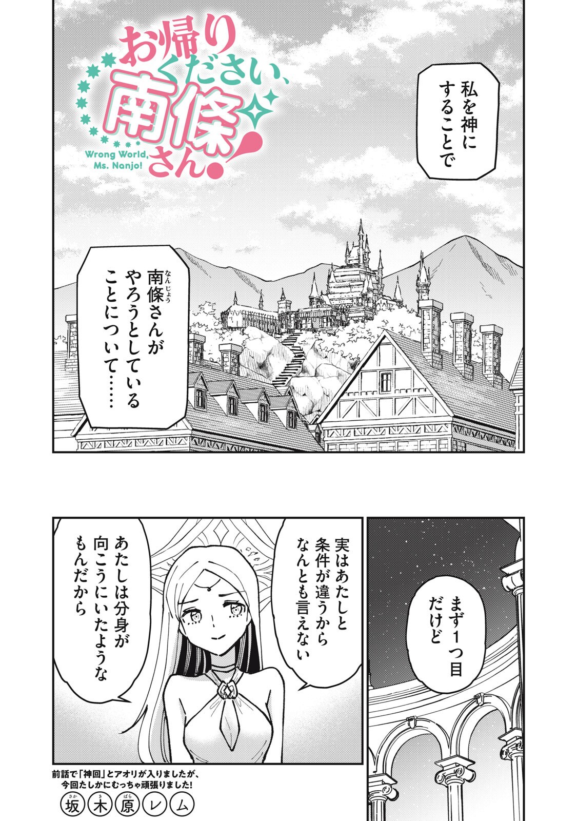 Okaeri Kudasai, Nanjou-san! Chapter 35 2ページ