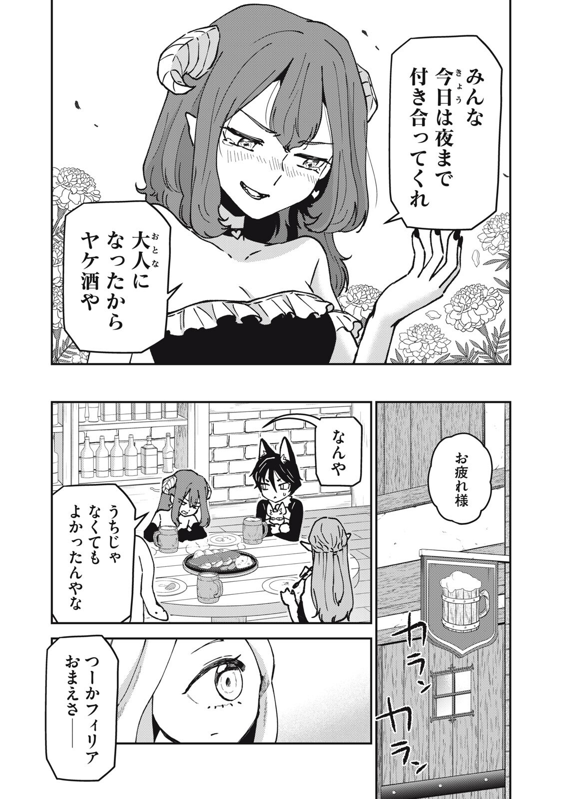 Okaeri Kudasai, Nanjou-san! Chapter 35 11ページ