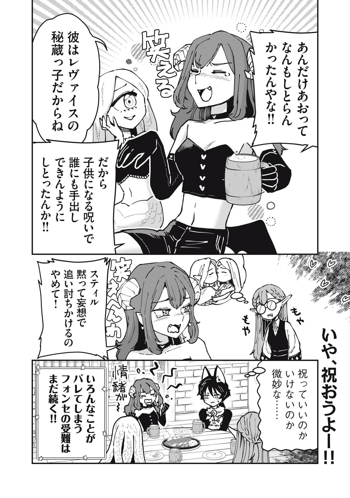Okaeri Kudasai, Nanjou-san! Chapter 35 12ページ