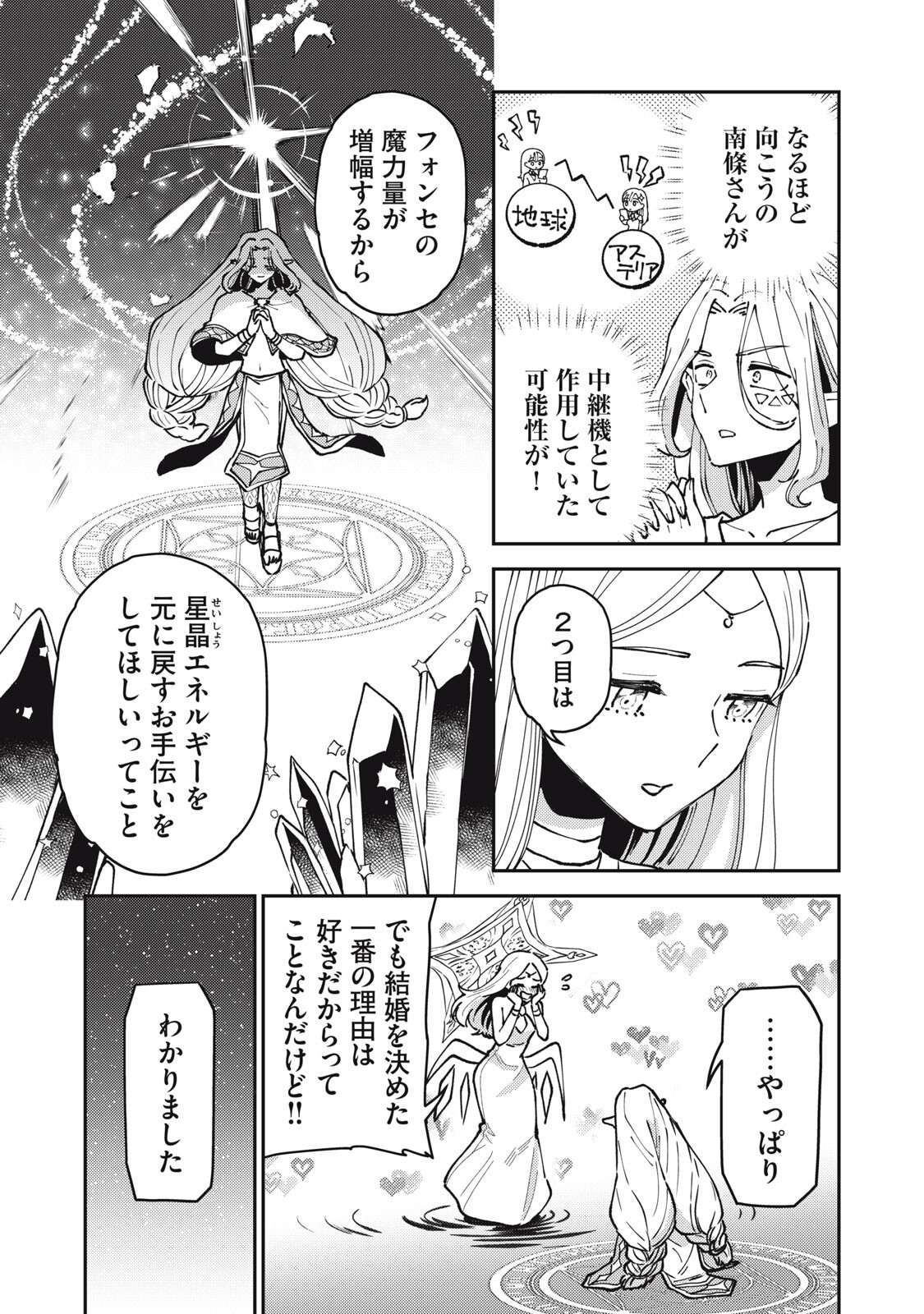 Okaeri Kudasai, Nanjou-san! Chapter 35 3ページ