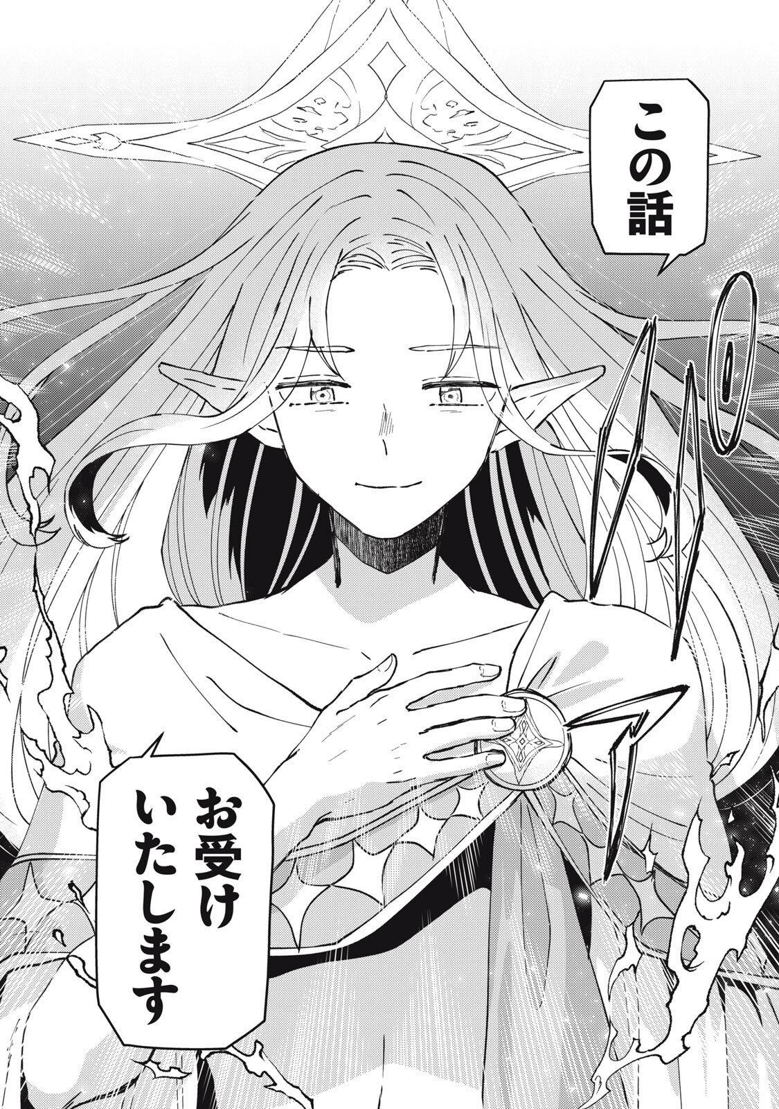 Okaeri Kudasai, Nanjou-san! Chapter 35 4ページ