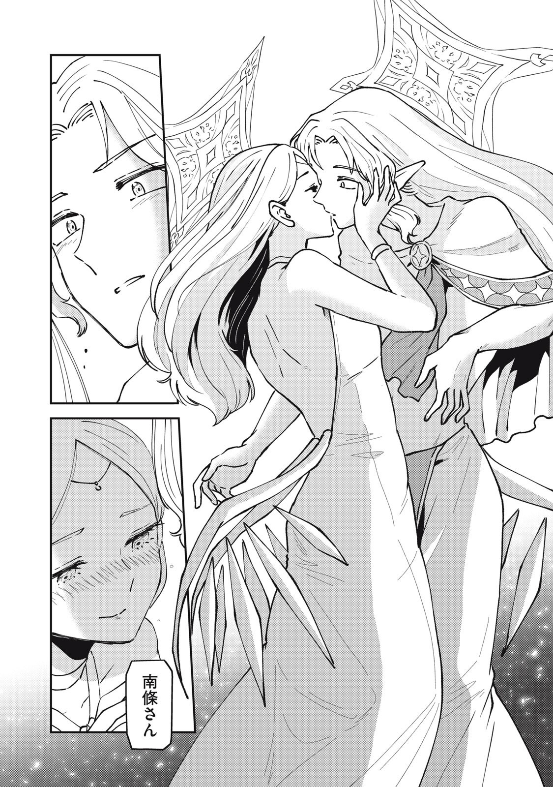 Okaeri Kudasai, Nanjou-san! Chapter 35 6ページ