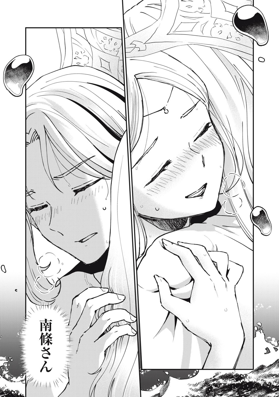 Okaeri Kudasai, Nanjou-san! Chapter 35 8ページ