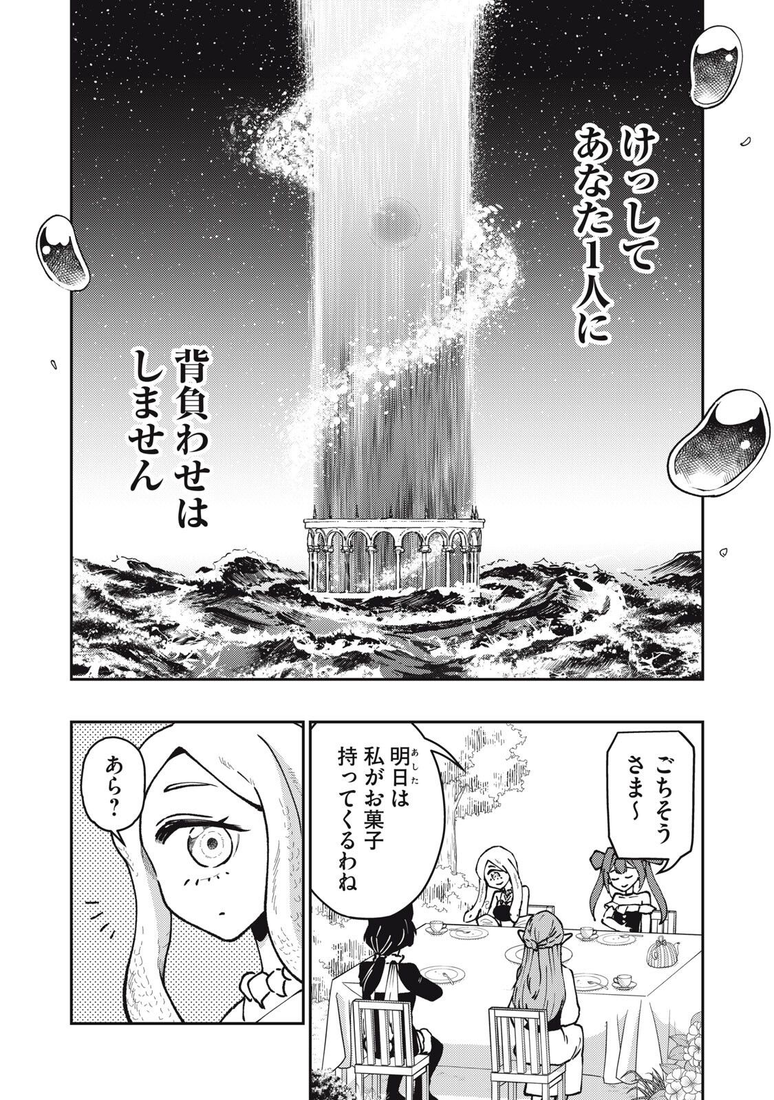 Okaeri Kudasai, Nanjou-san! Chapter 35 9ページ