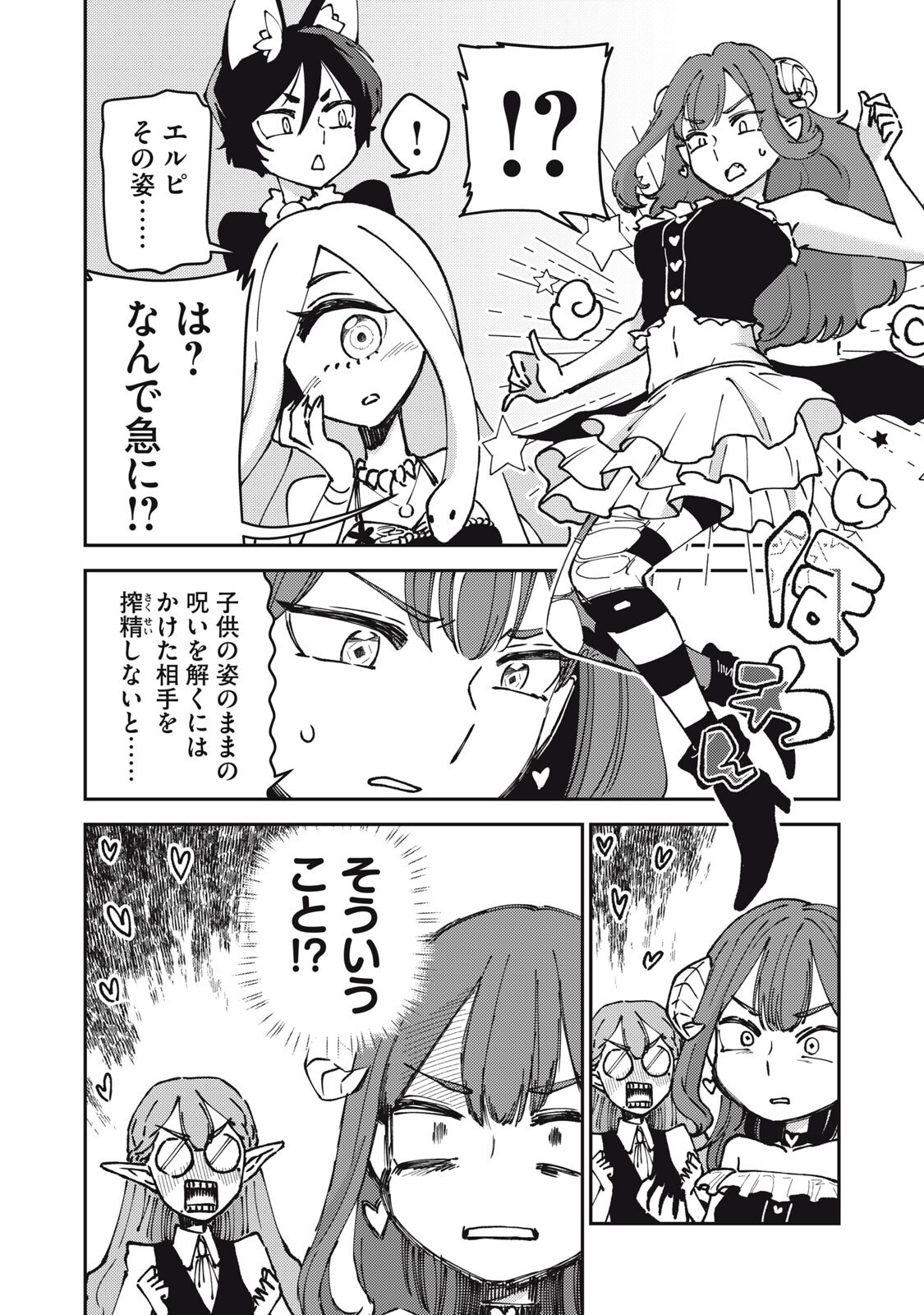 Okaeri Kudasai, Nanjou-san! Chapter 35 10ページ