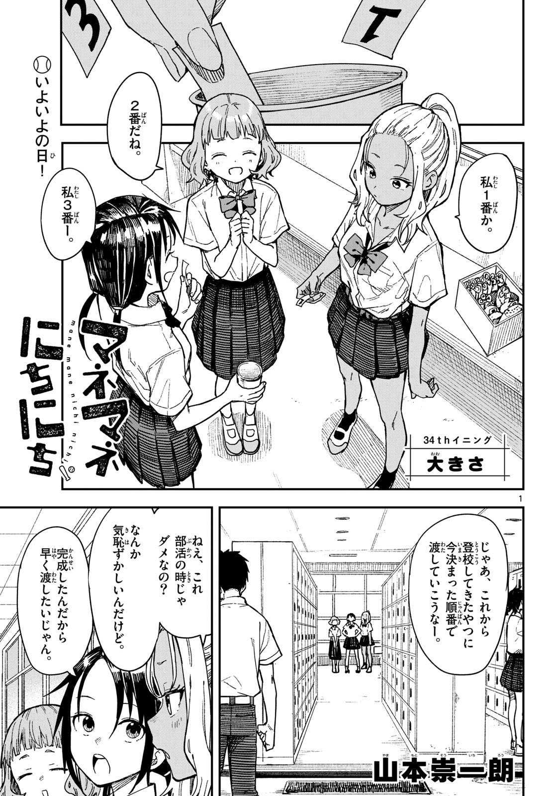 Manemane Nichinichi Chapter 34 1ページ