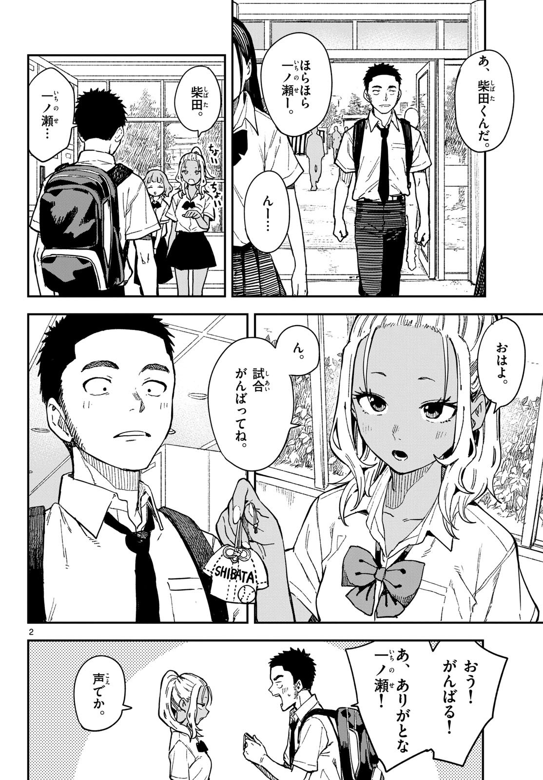 Manemane Nichinichi Chapter 34 2ページ