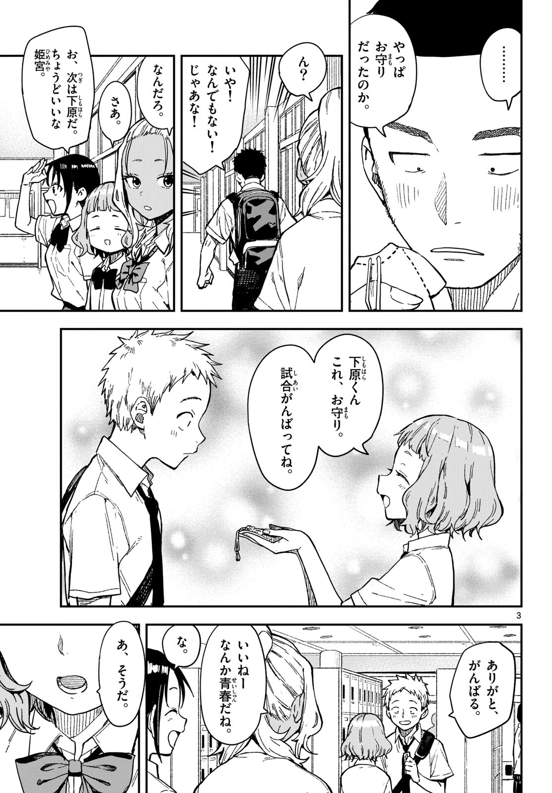 Manemane Nichinichi Chapter 34 3ページ