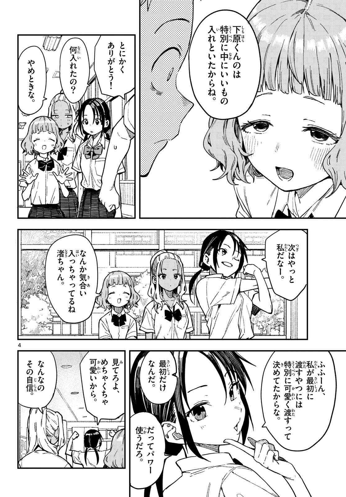 Manemane Nichinichi Chapter 34 4ページ