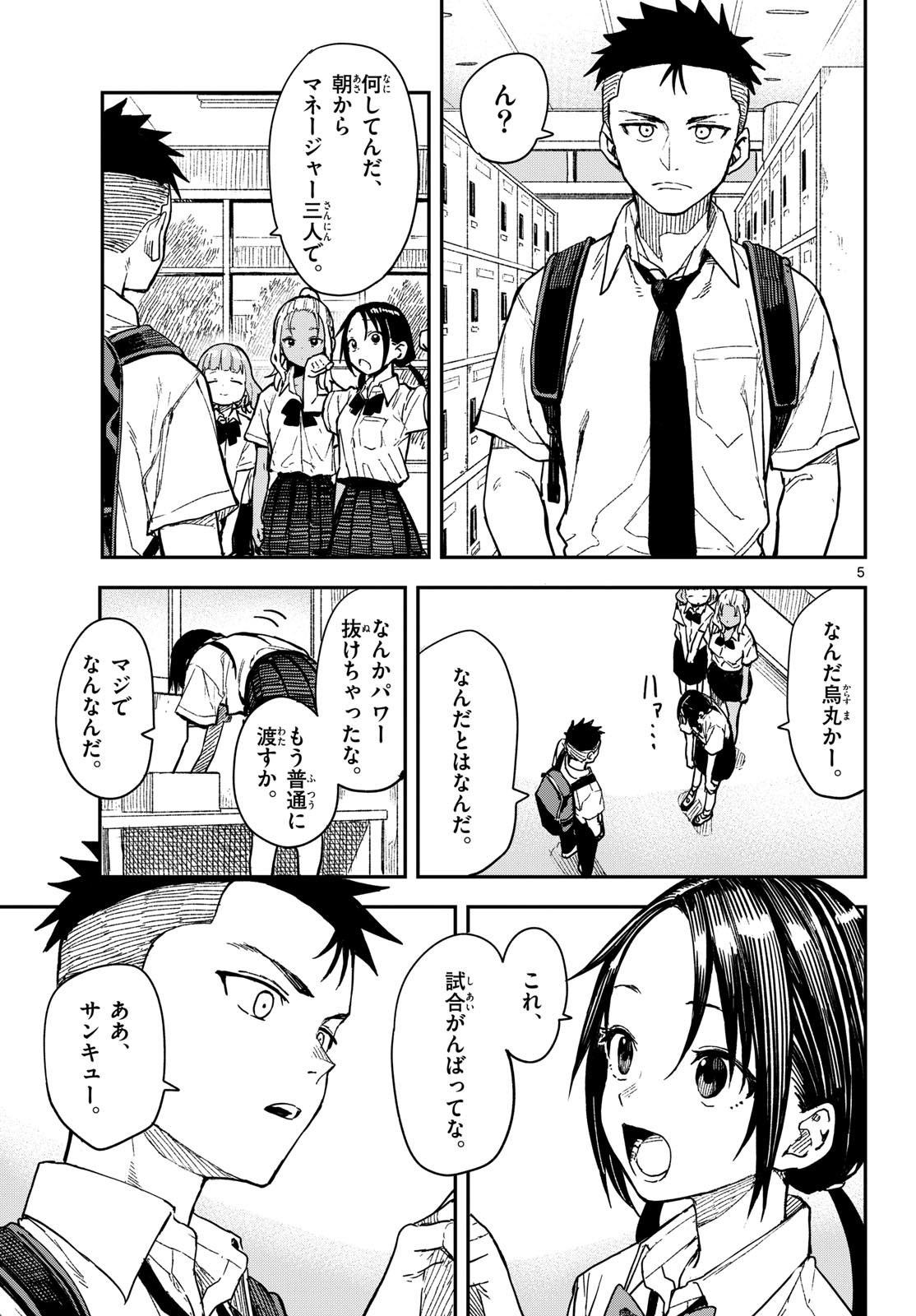 Manemane Nichinichi Chapter 34 5ページ
