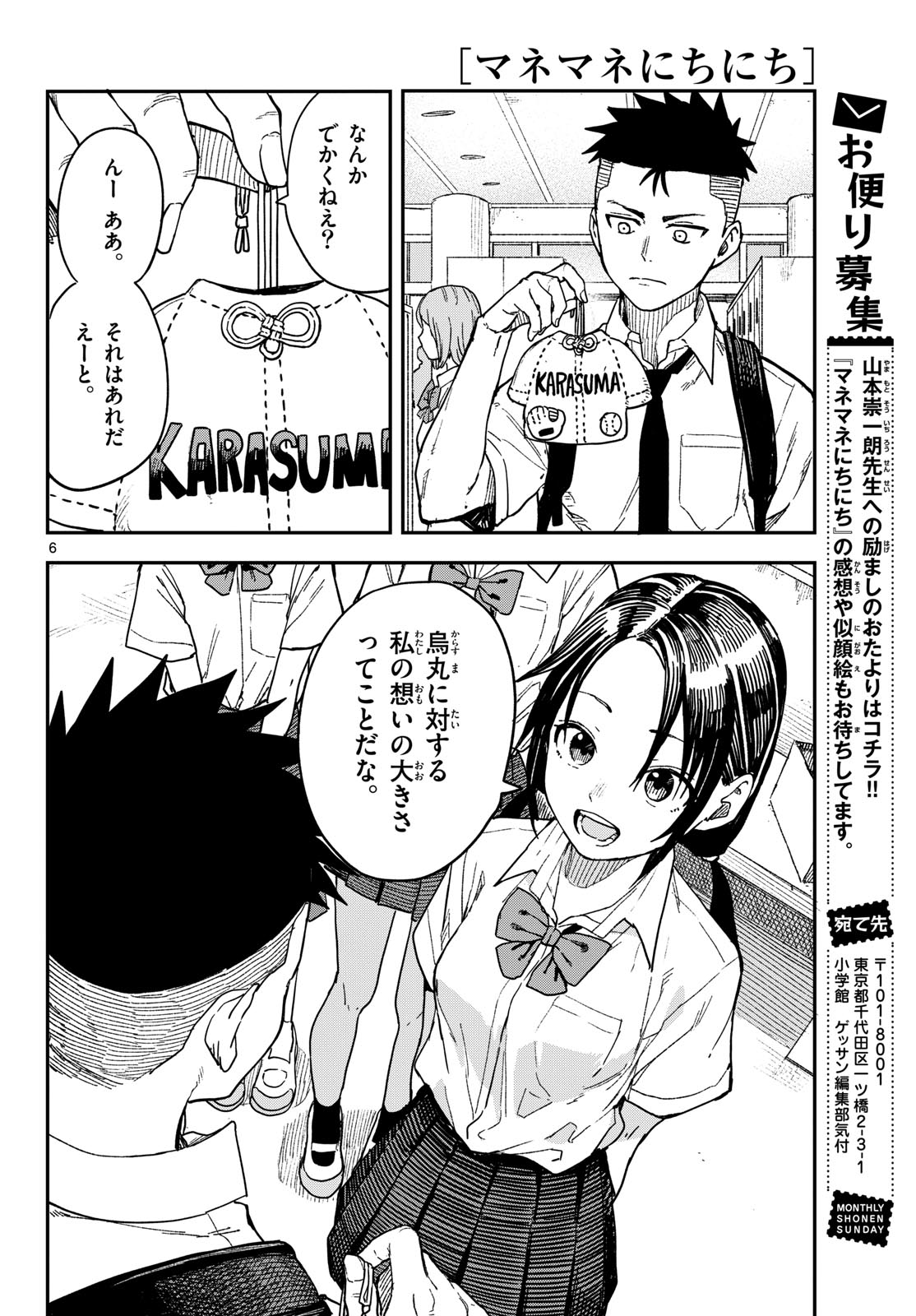 Manemane Nichinichi Chapter 34 6ページ