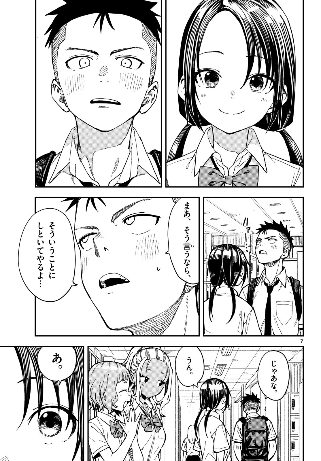 Manemane Nichinichi Chapter 34 7ページ