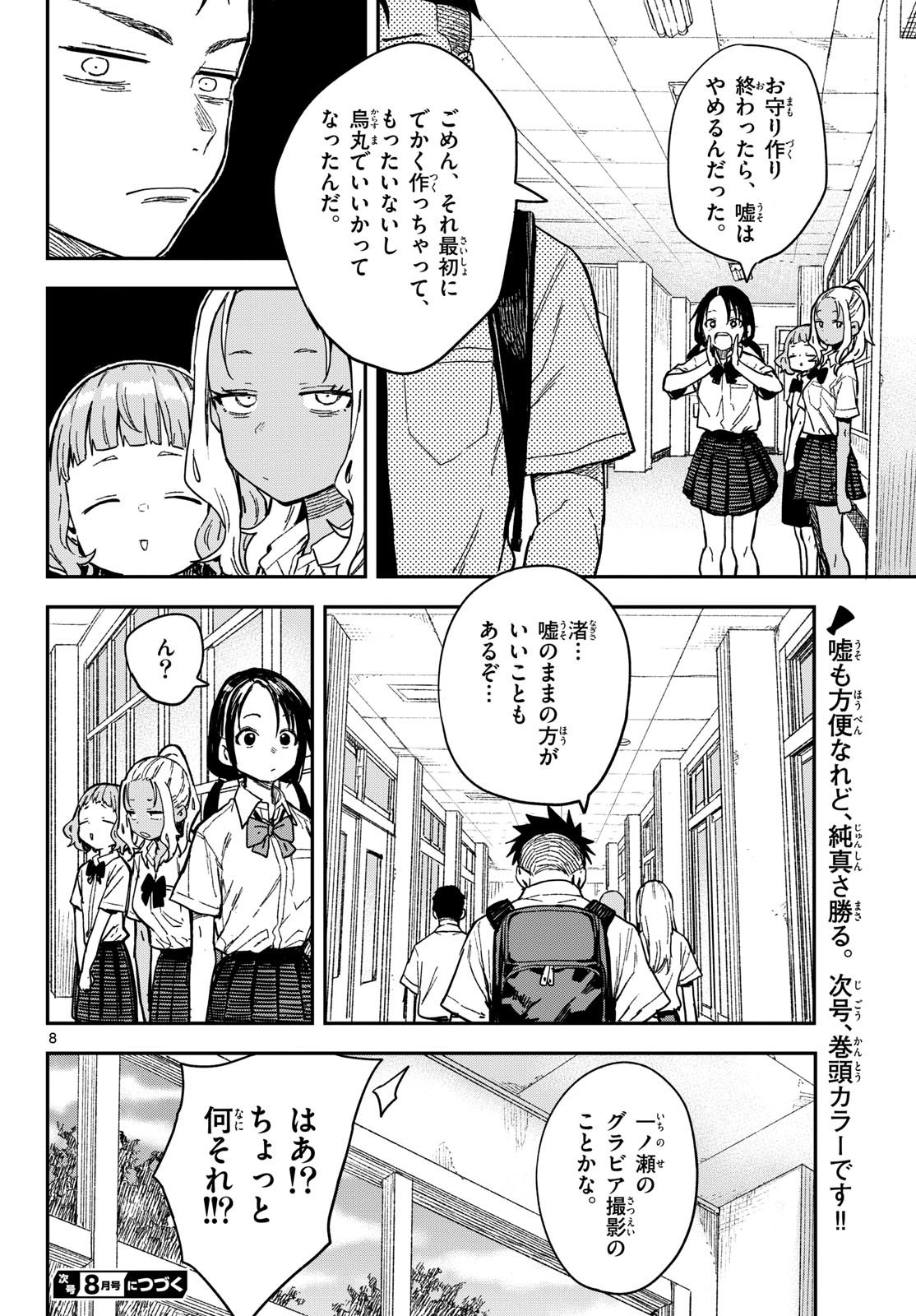 Manemane Nichinichi Chapter 34 8ページ