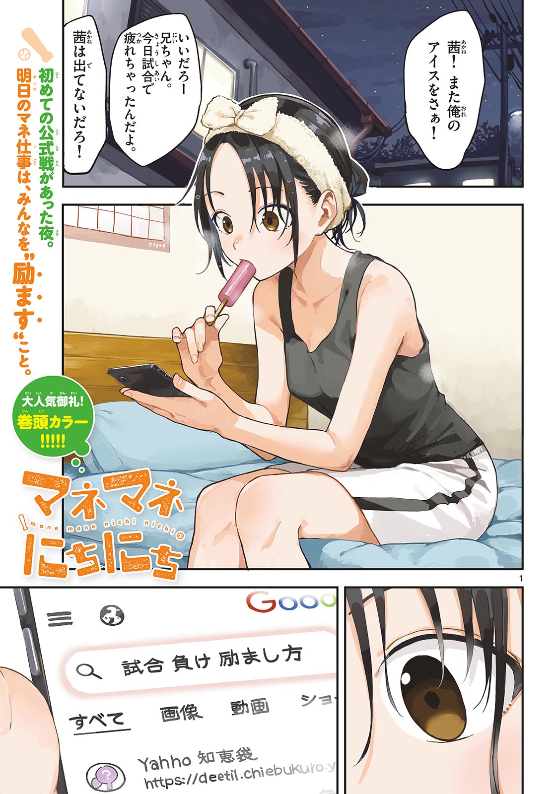 Manemane Nichinichi Chapter 35 1ページ