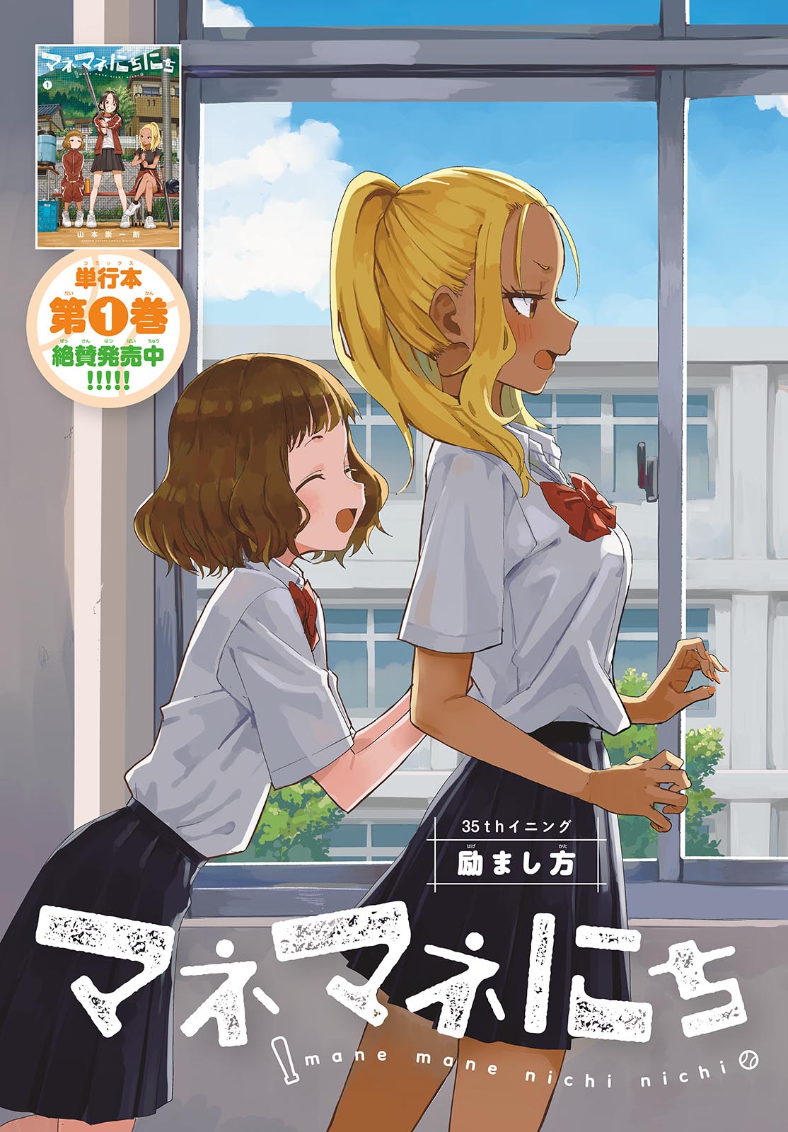 Manemane Nichinichi Chapter 35 3ページ