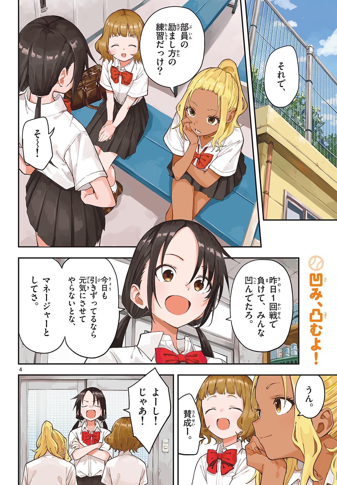 Manemane Nichinichi Chapter 35 4ページ