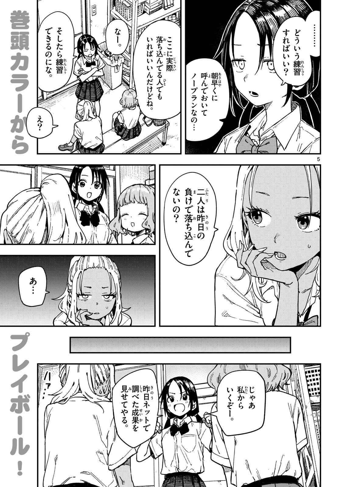 Manemane Nichinichi Chapter 35 5ページ