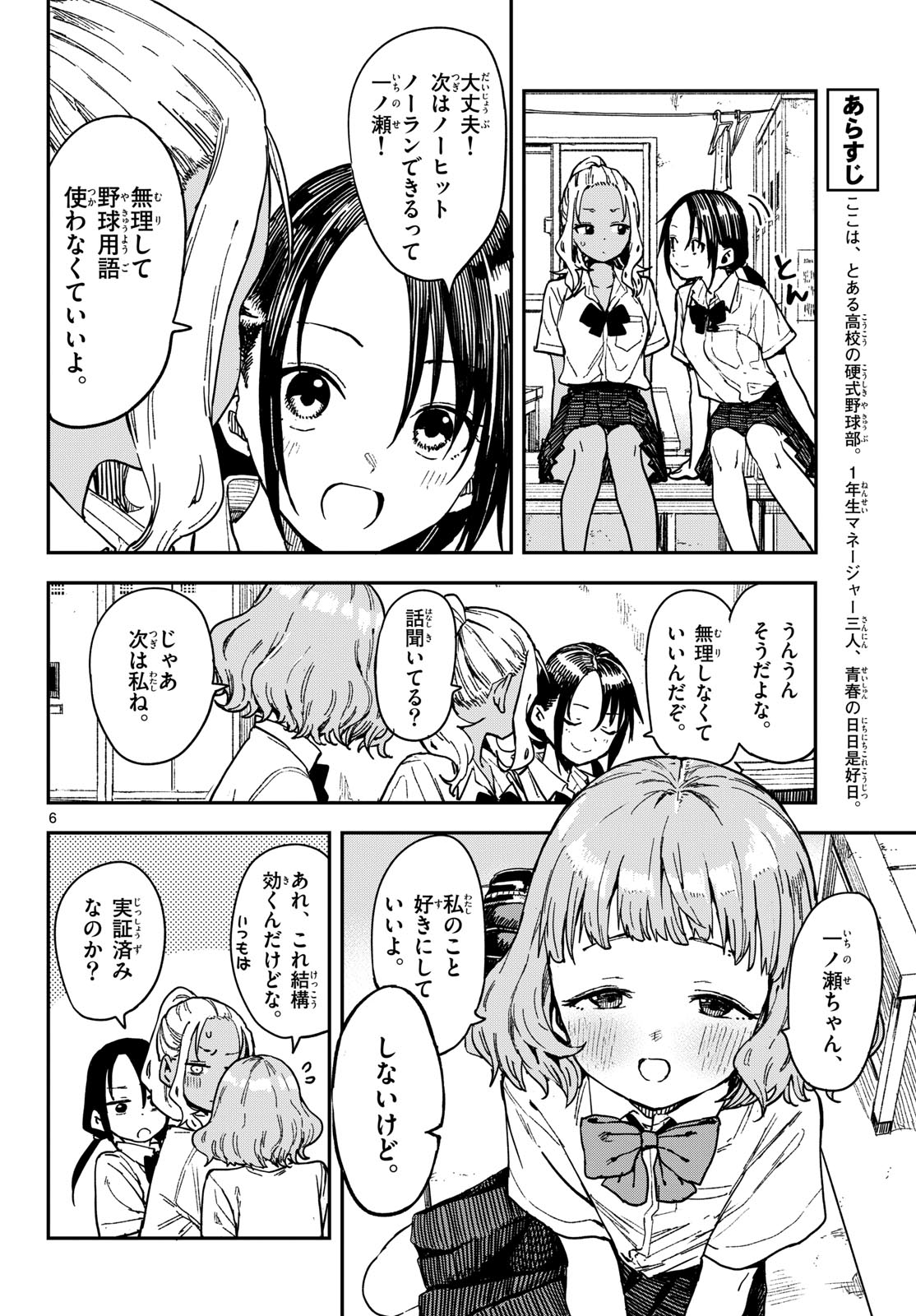 Manemane Nichinichi Chapter 35 6ページ