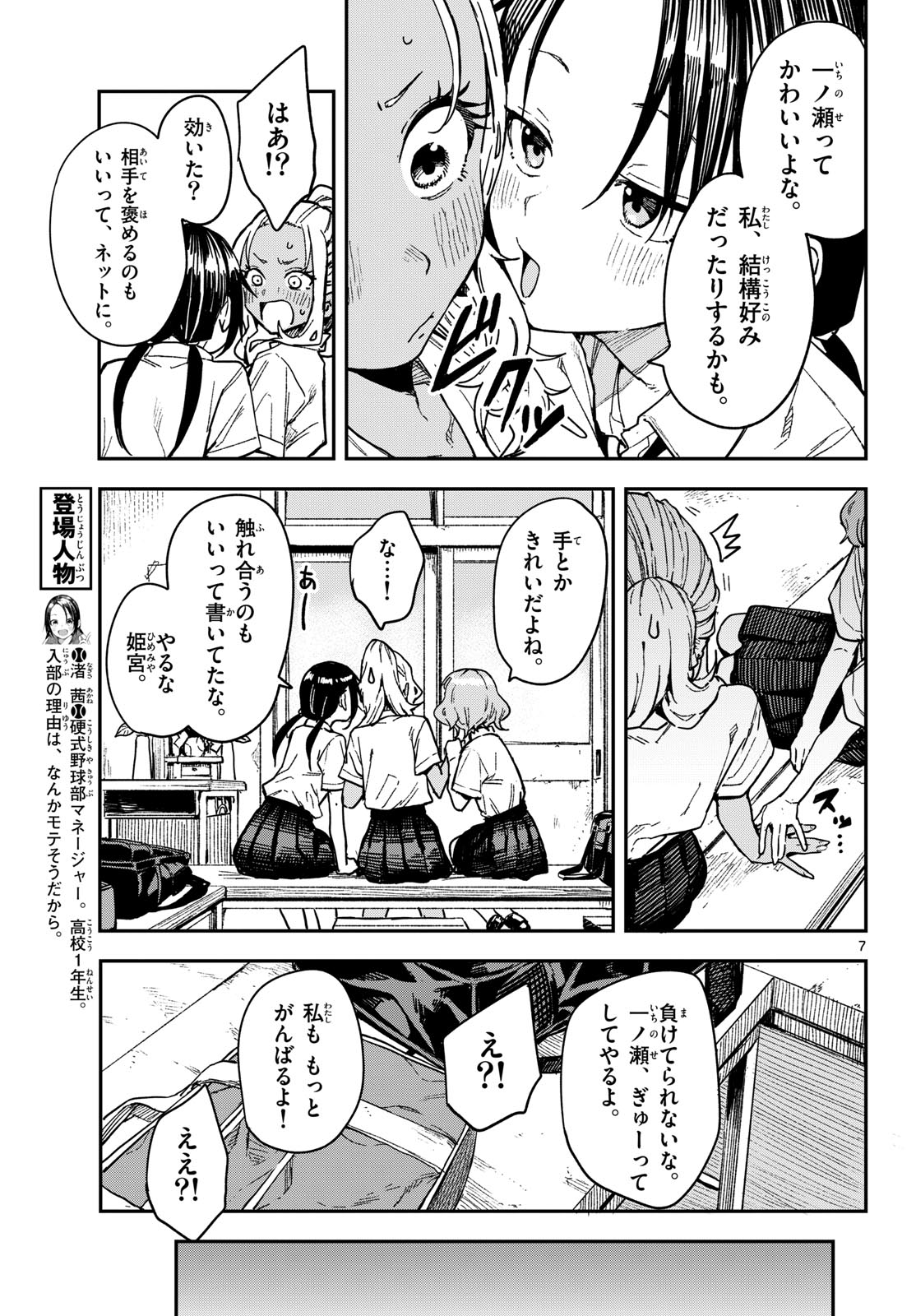 Manemane Nichinichi Chapter 35 7ページ