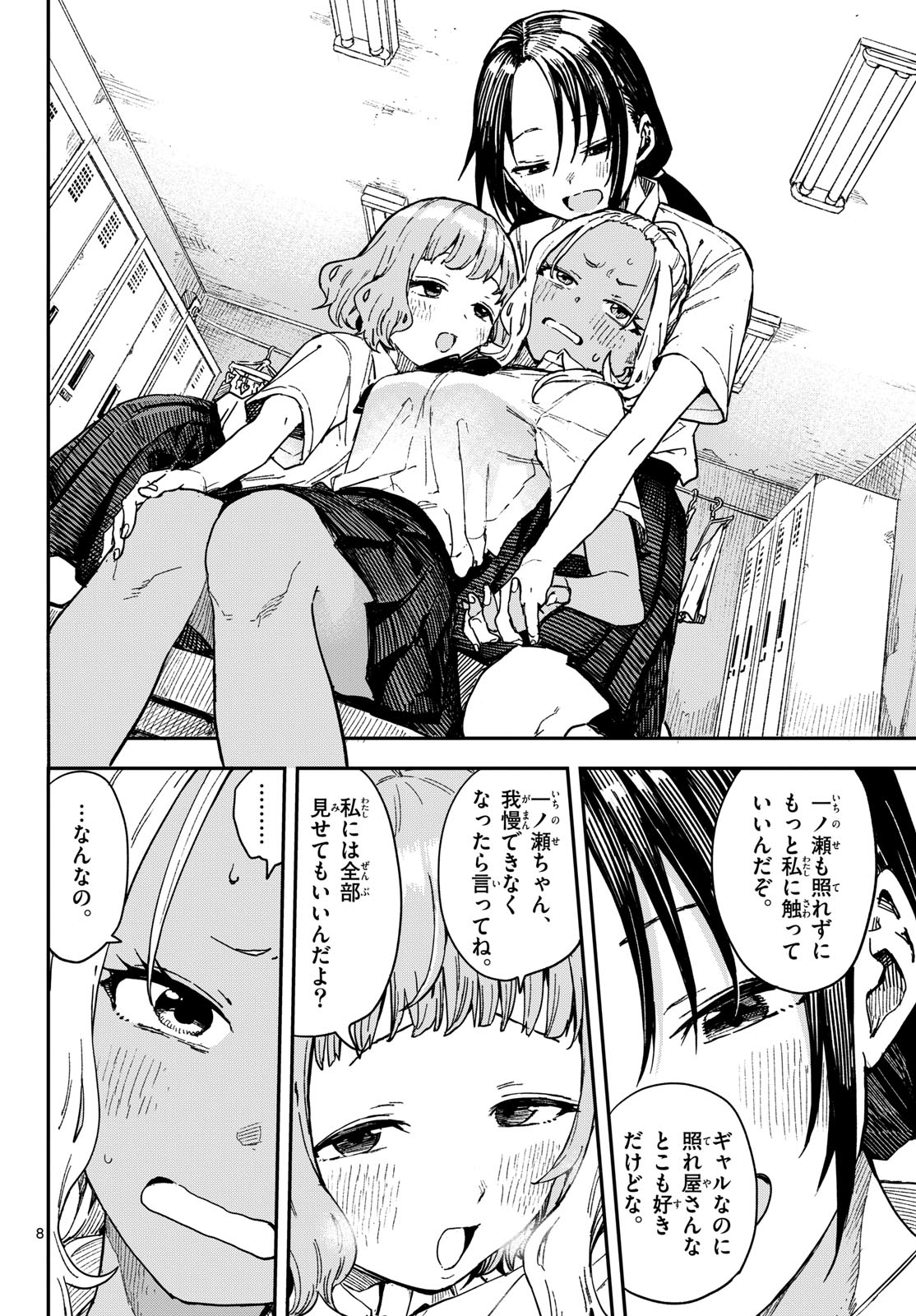 Manemane Nichinichi Chapter 35 8ページ