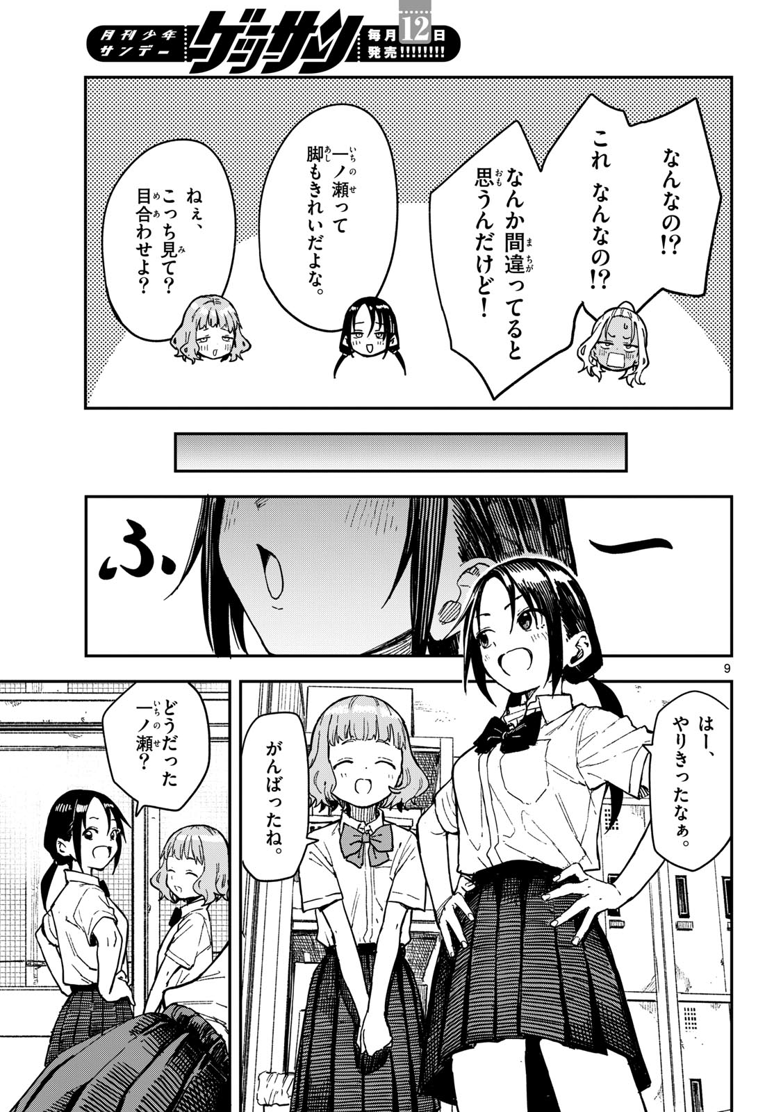 Manemane Nichinichi Chapter 35 9ページ