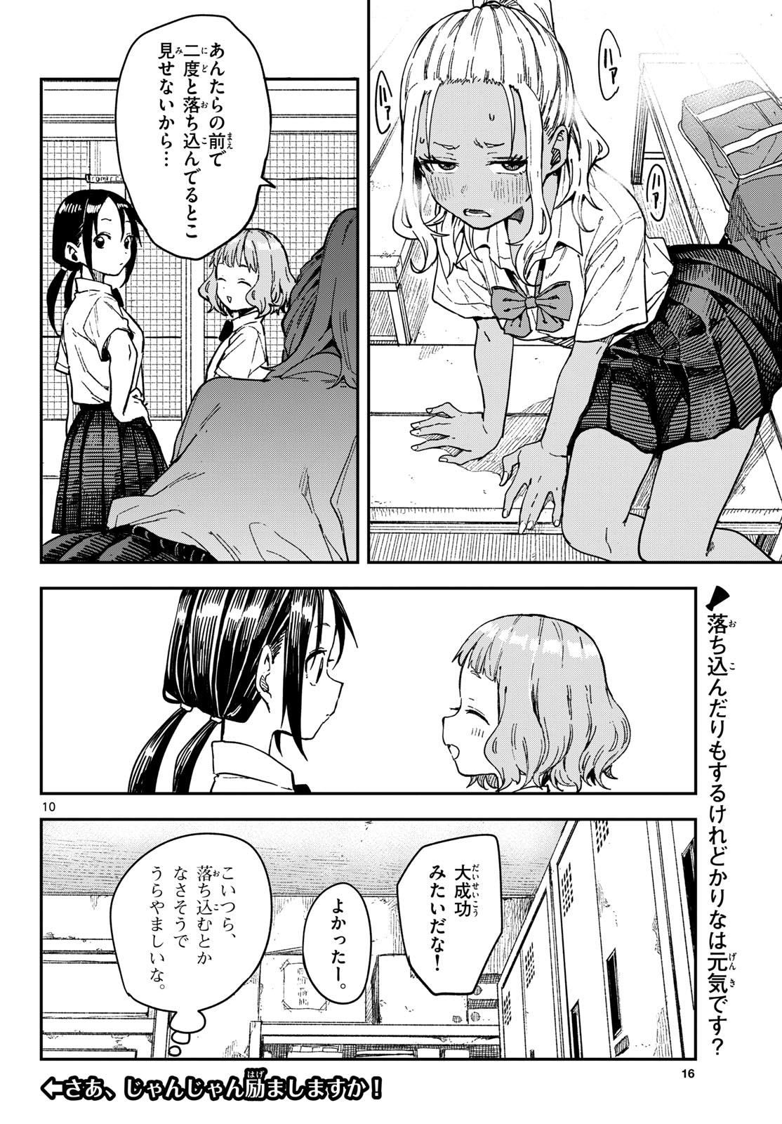 Manemane Nichinichi Chapter 35 10ページ